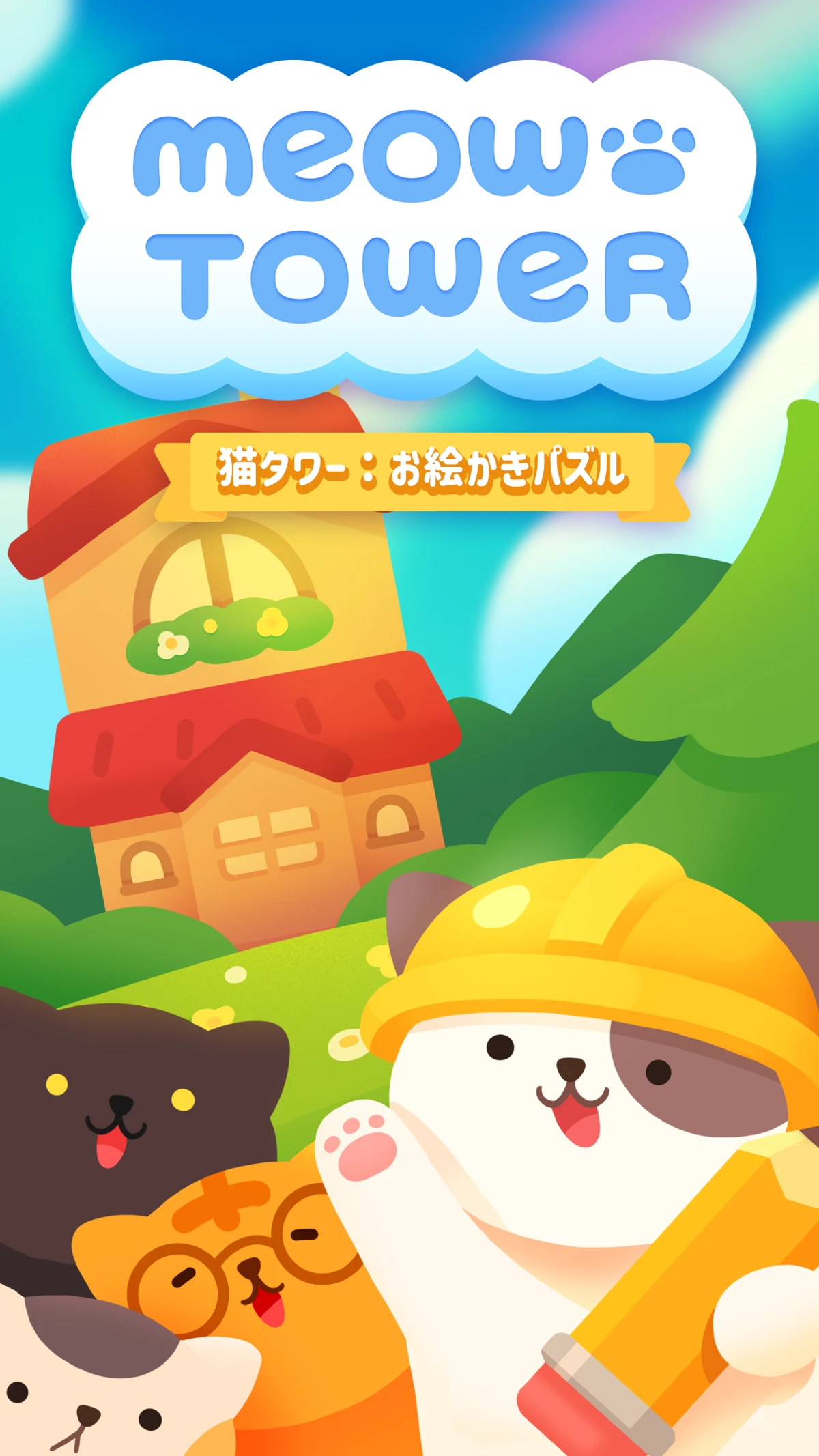 猫タワー - ノノグラムパズル：公式掲載の紹介画像1