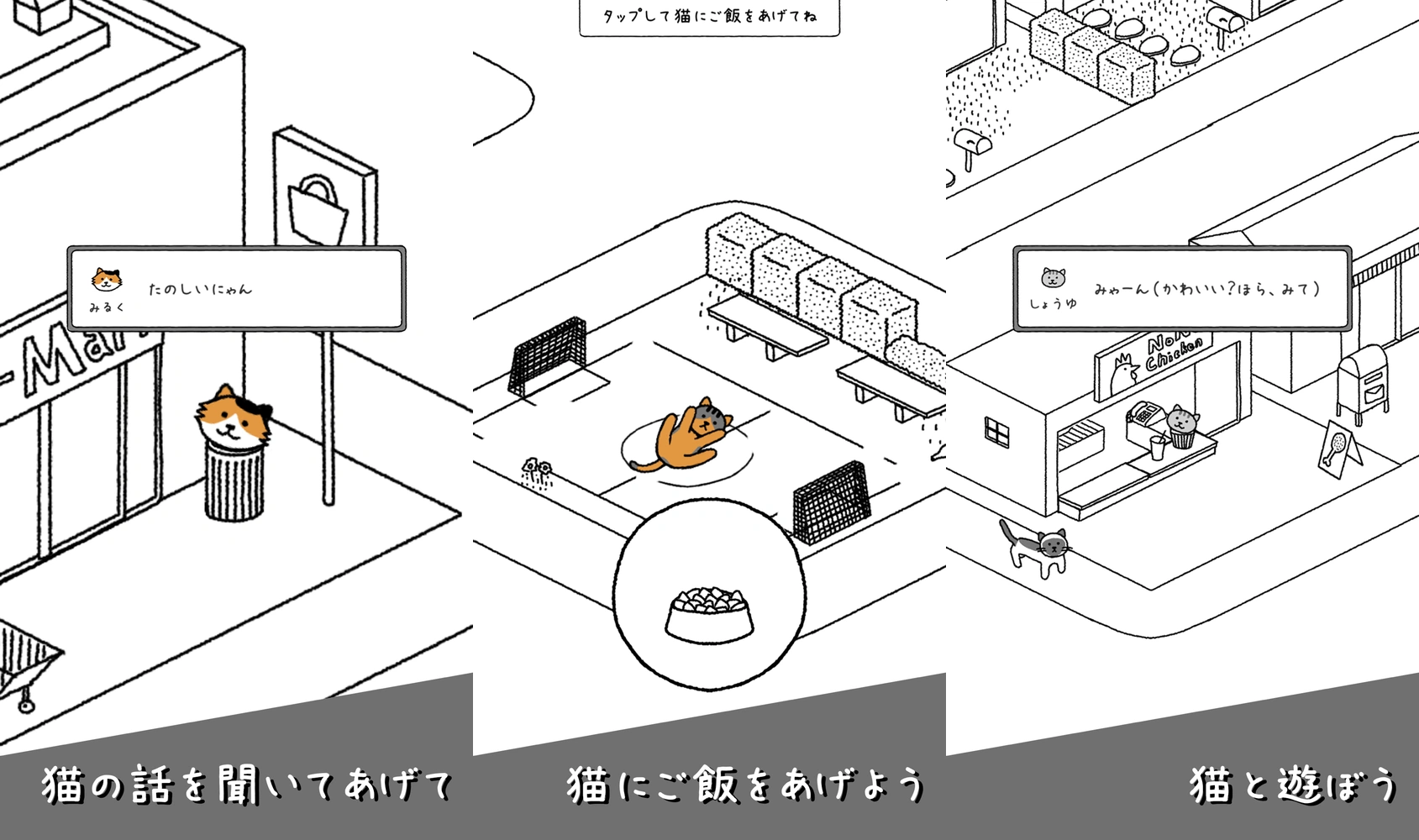 ねこはほんとかわいい：公式掲載画像3枚を原比率で並べたアイキャッチ