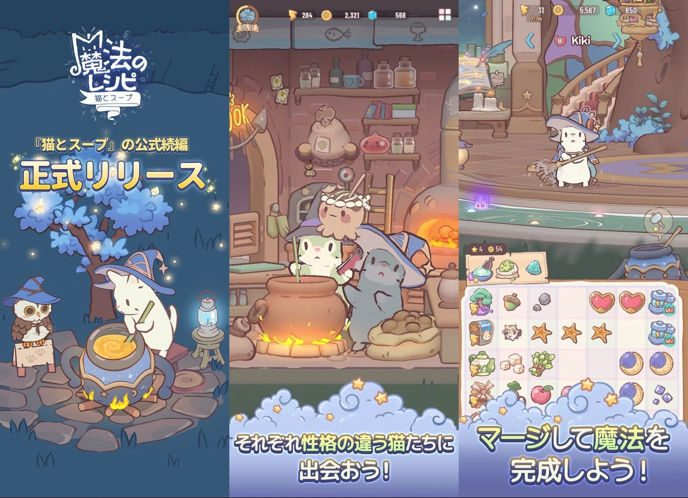 猫とスープ～魔法のレシピ～：公式掲載画像3枚を原比率で並べたアイキャッチ