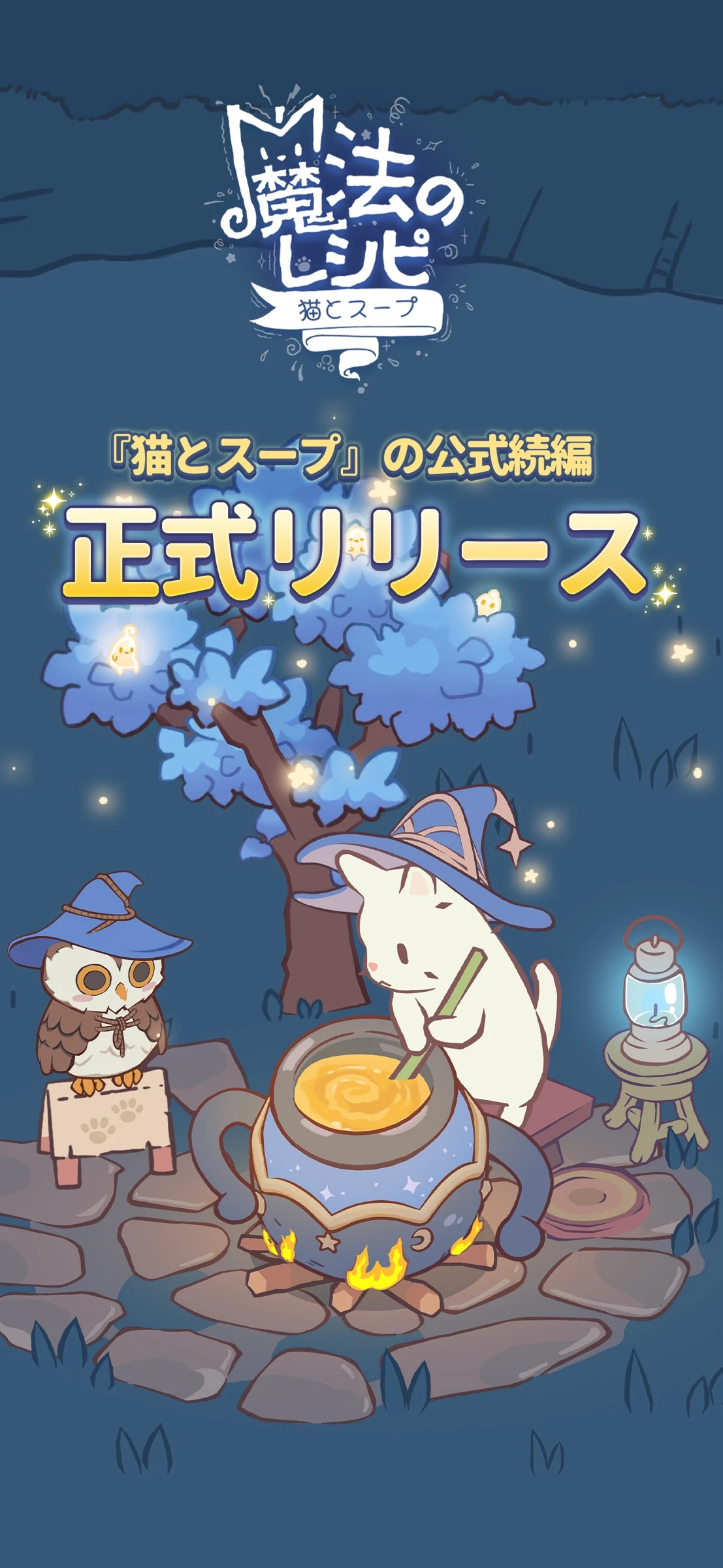 猫とスープ～魔法のレシピ～：公式掲載の紹介画像1