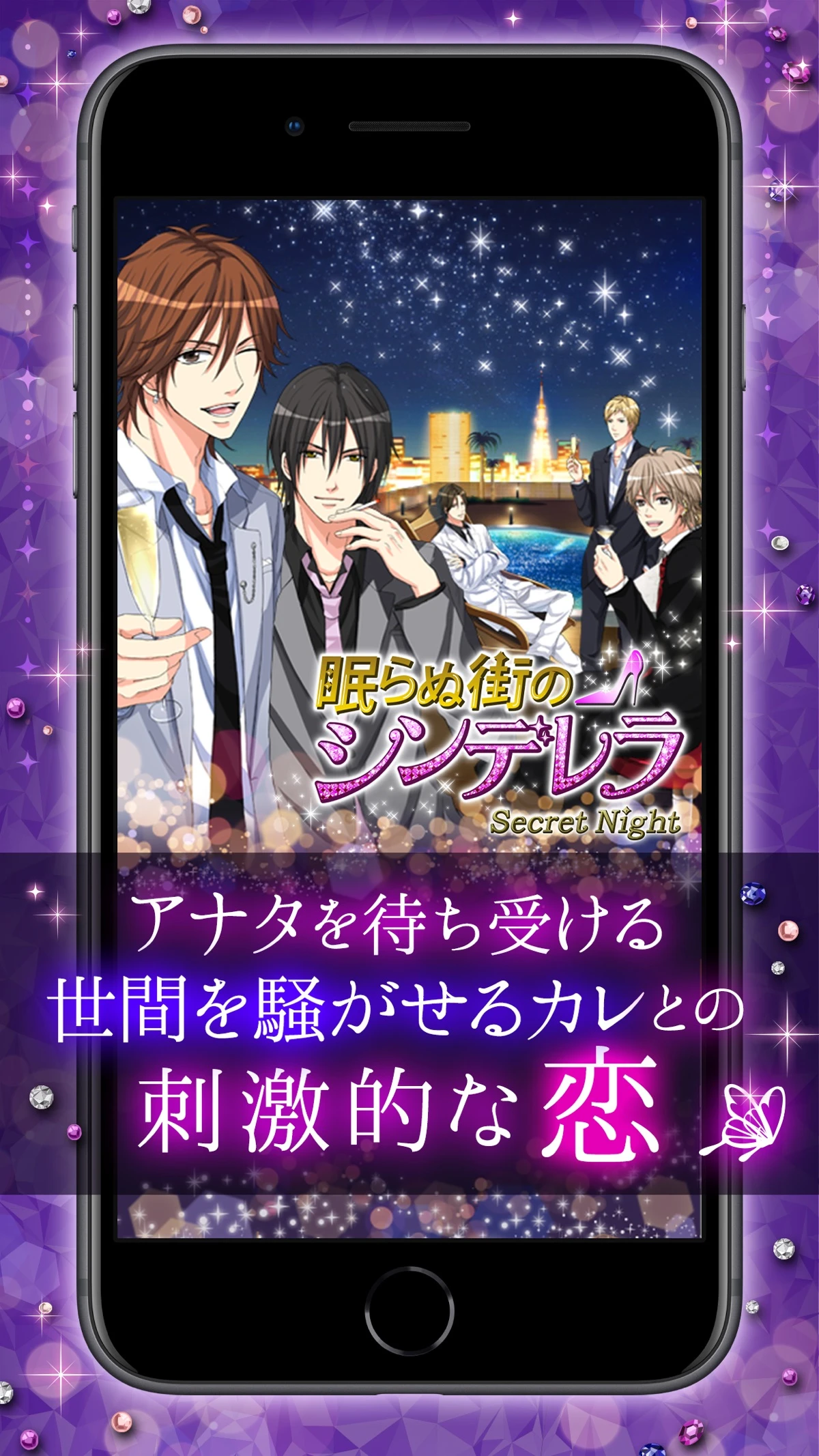 眠らぬ街のシンデレラ Secret Night：公式掲載の紹介画像1