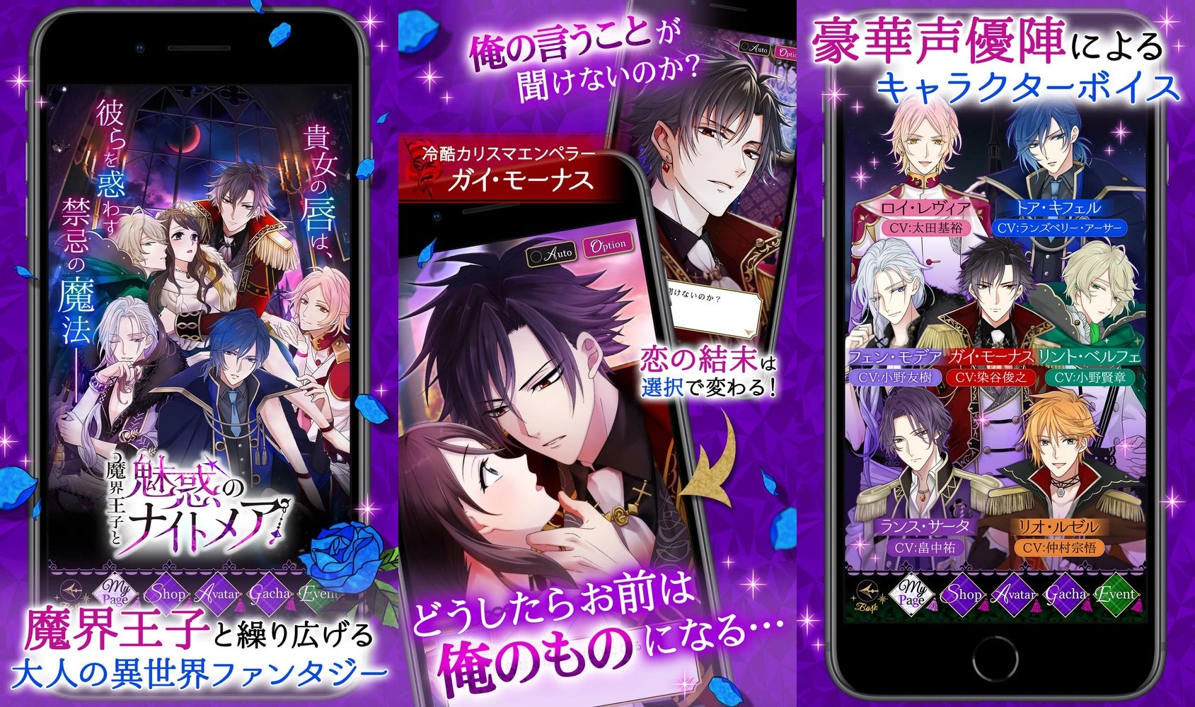魔界王子と魅惑のナイトメア：公式掲載画像3枚を原比率で並べたアイキャッチ