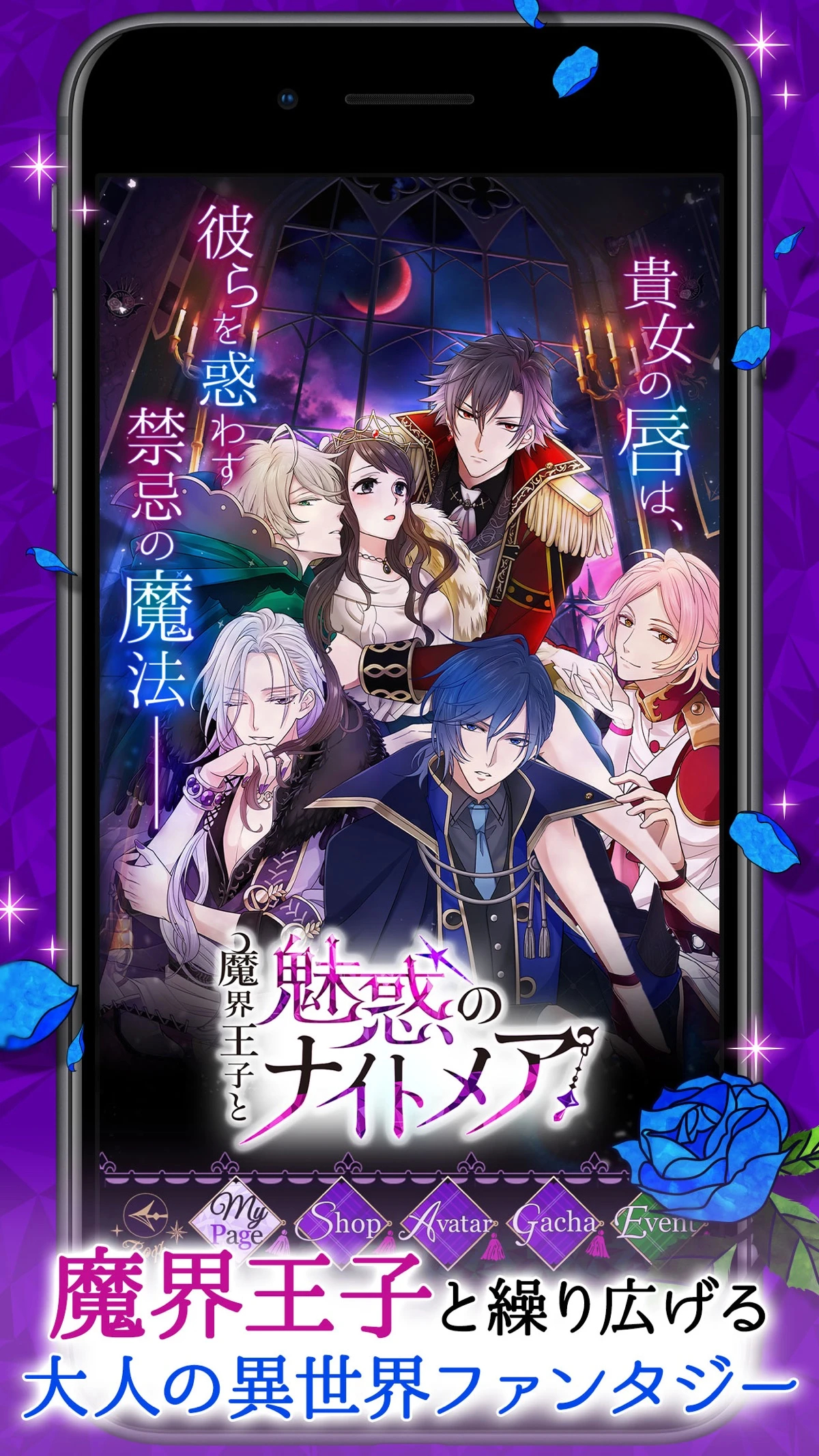 魔界王子と魅惑のナイトメア：公式掲載の紹介画像1