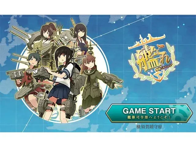 艦隊これくしょん -艦これ-：公式掲載の紹介画像1