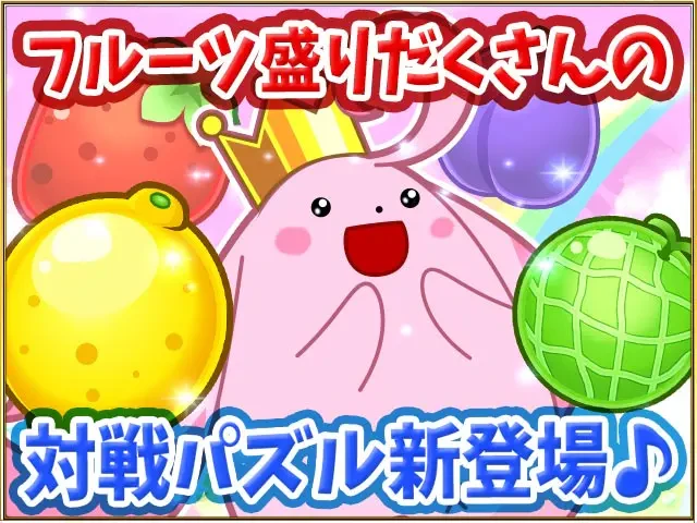 パズル通 BATTLE KING：公式掲載の紹介画像1