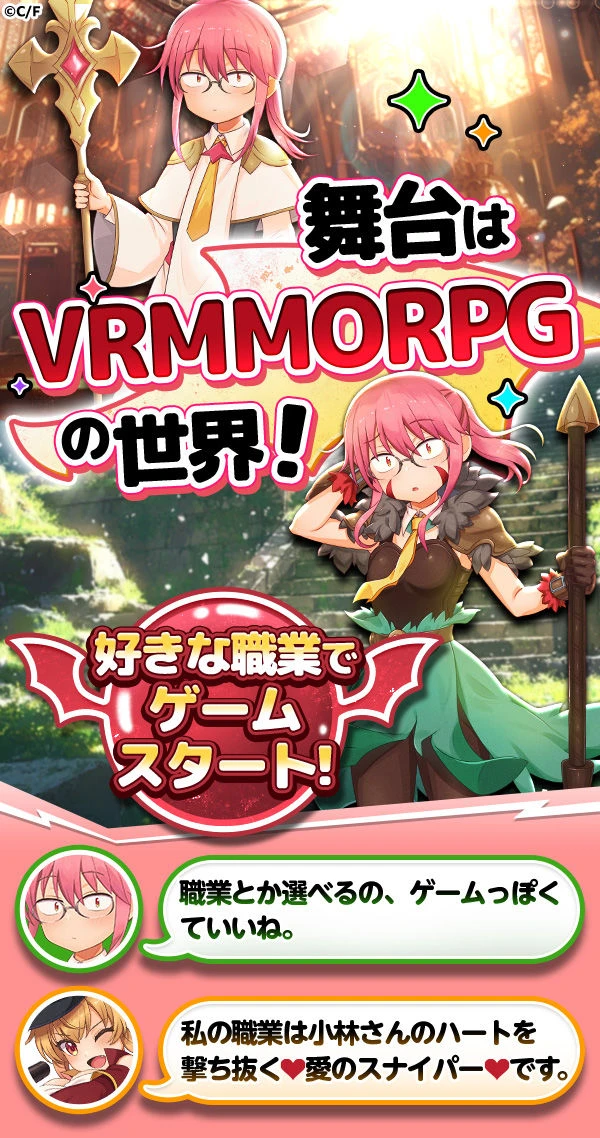 小林さんちのメイドラゴン ファンタジア：公式掲載の紹介画像2