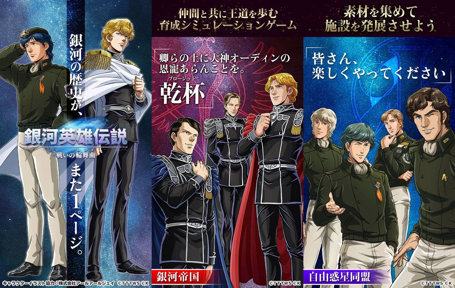 銀河英雄伝説 戦いの輪舞曲：公式掲載画像3枚を原比率で並べたアイキャッチ