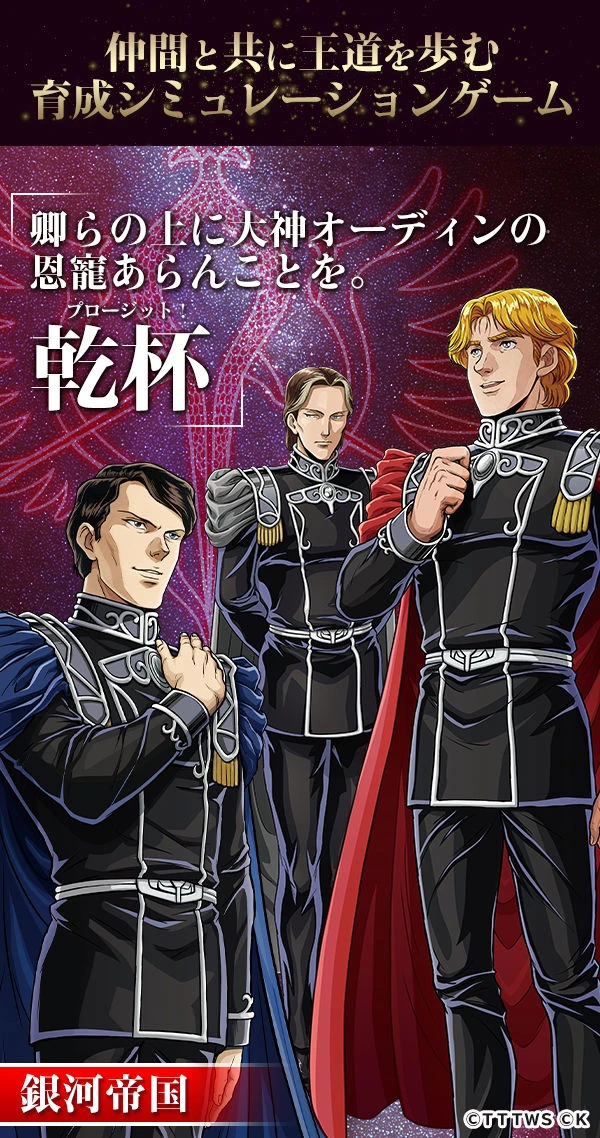 銀河英雄伝説 戦いの輪舞曲：公式掲載の紹介画像2