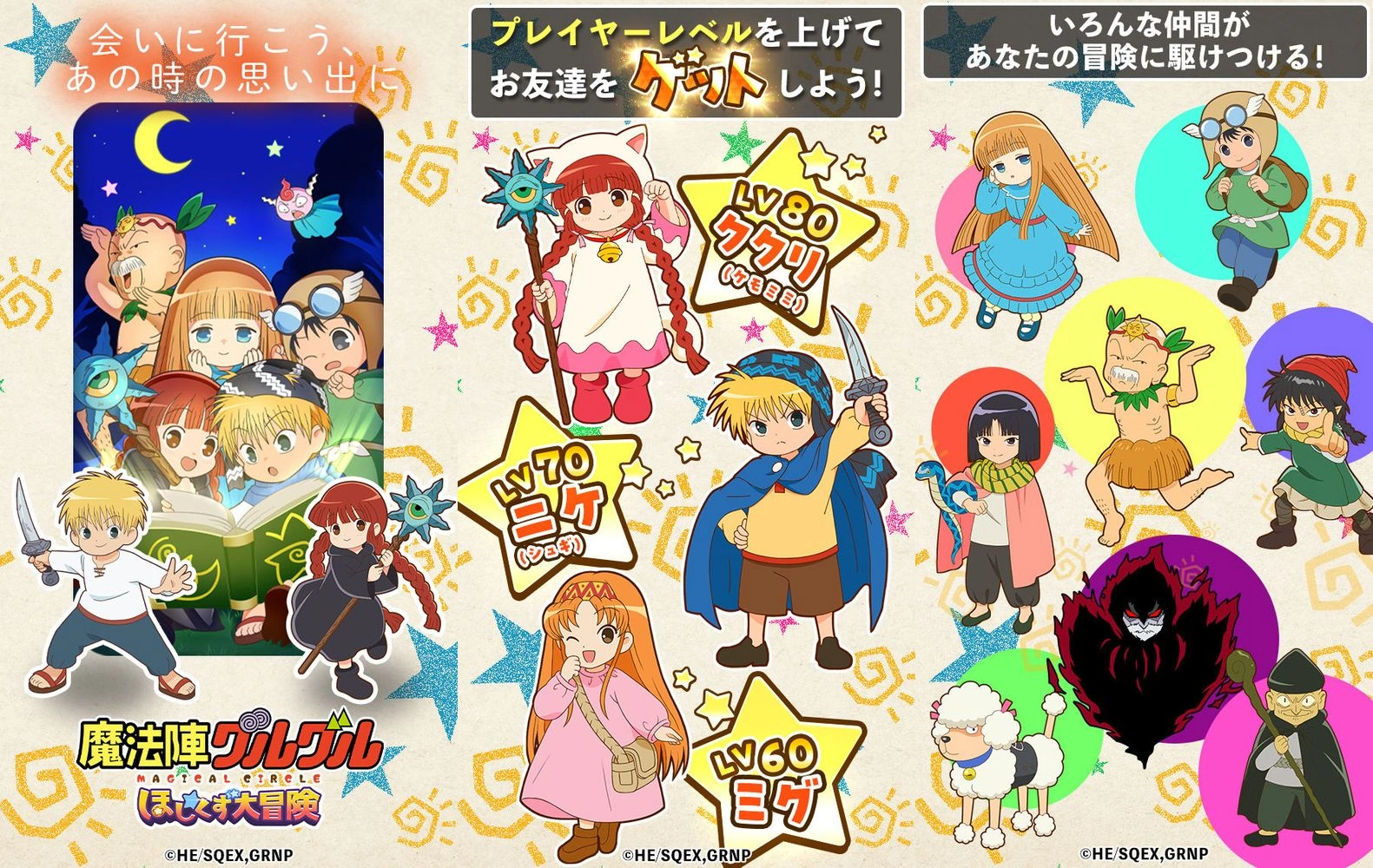 魔法陣グルグル ほしくず大冒険：公式掲載画像3枚を原比率で並べたアイキャッチ