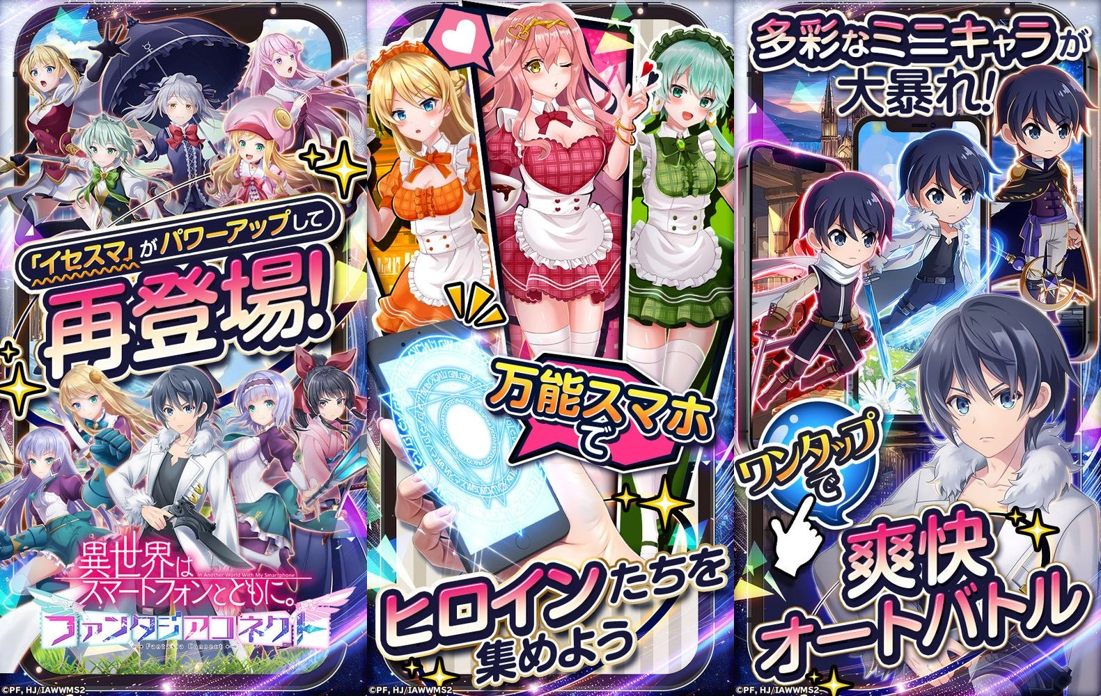 異世界はスマートフォンとともに。ファンタジアコネクト：公式掲載画像3枚を原比率で並べたアイキャッチ