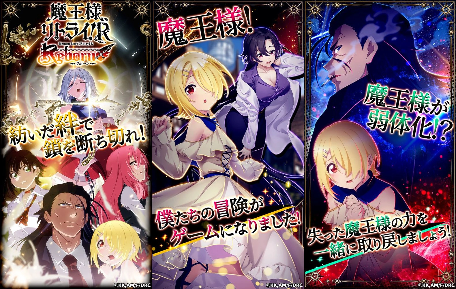 魔王様、リトライ！R リボーン：公式掲載画像3枚を原比率で並べたアイキャッチ