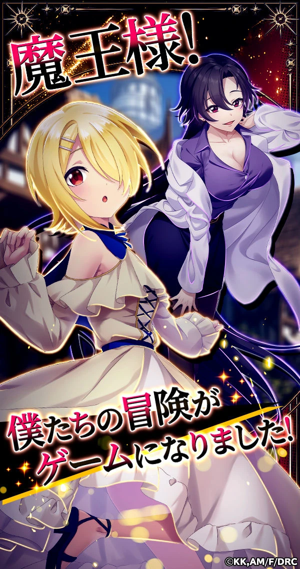 魔王様、リトライ！R リボーン：公式掲載の紹介画像2