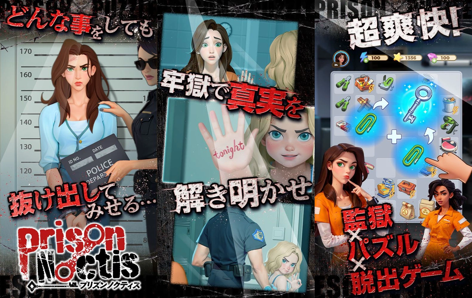 プリズンノクティス：公式掲載画像3枚を原比率で並べたアイキャッチ