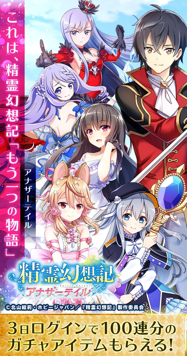 精霊幻想記アナザーテイル：公式掲載の紹介画像1