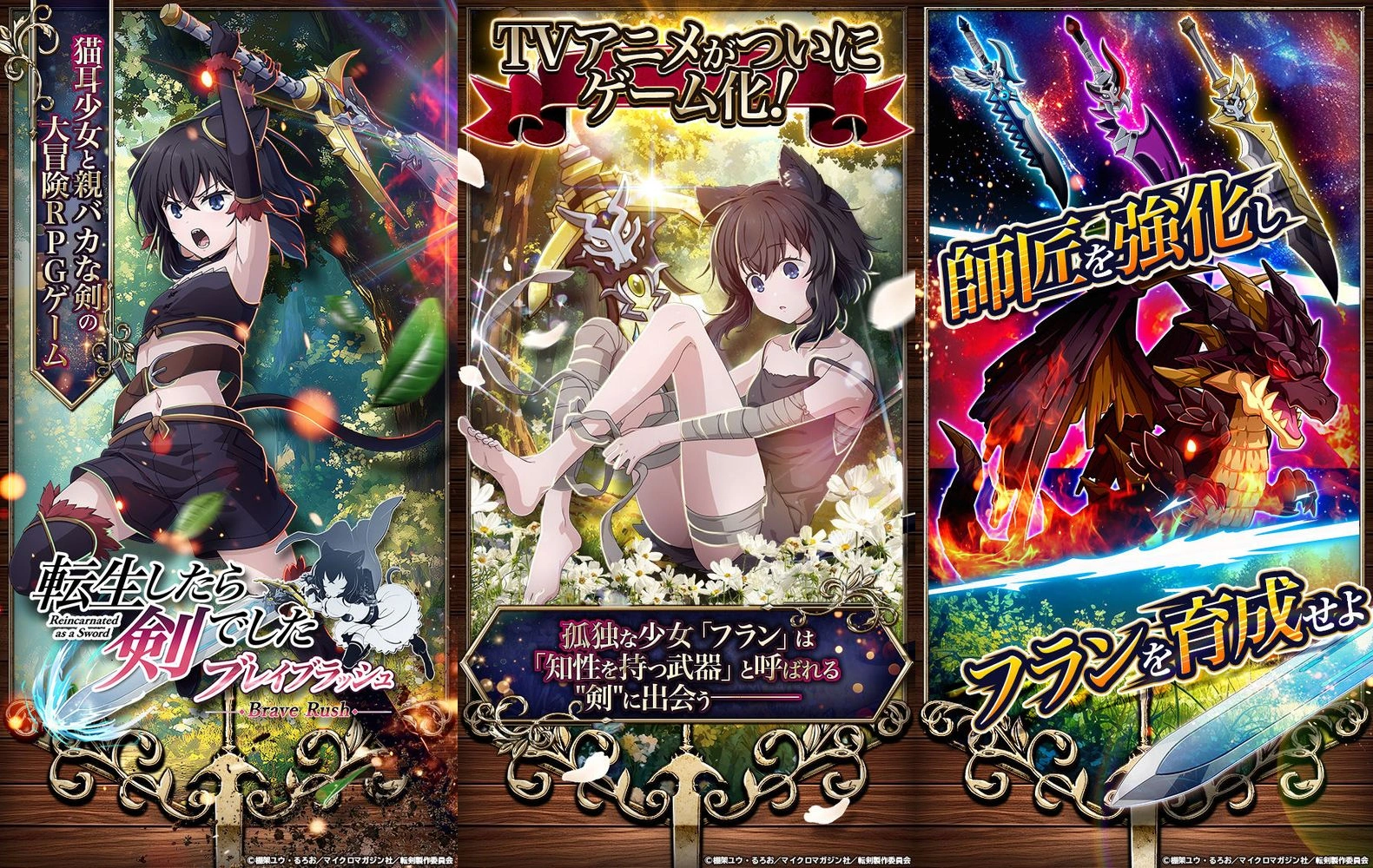 転生したら剣でした ブレイブラッシュ:公式掲載画像3枚を原比率で並べたアイキャッチ