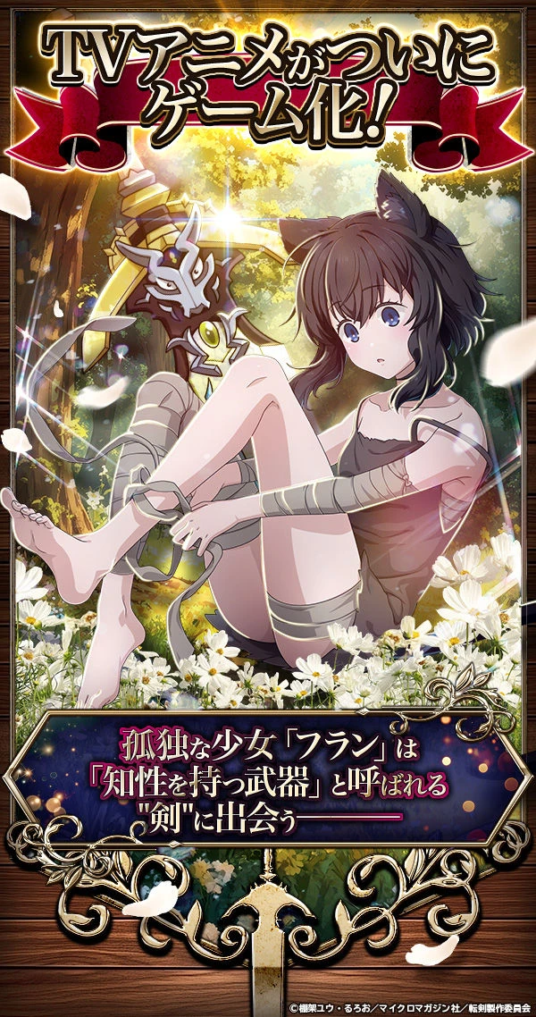 転生したら剣でした ブレイブラッシュ:公式掲載の紹介画像2