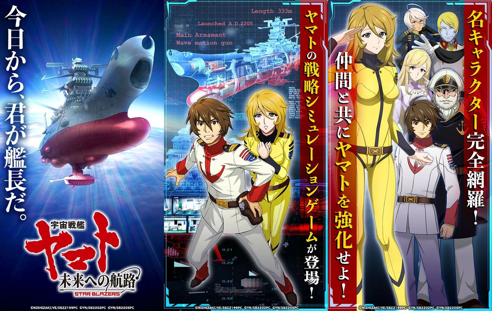 宇宙戦艦ヤマト 未来への航路：公式掲載画像3枚を原比率で並べたアイキャッチ