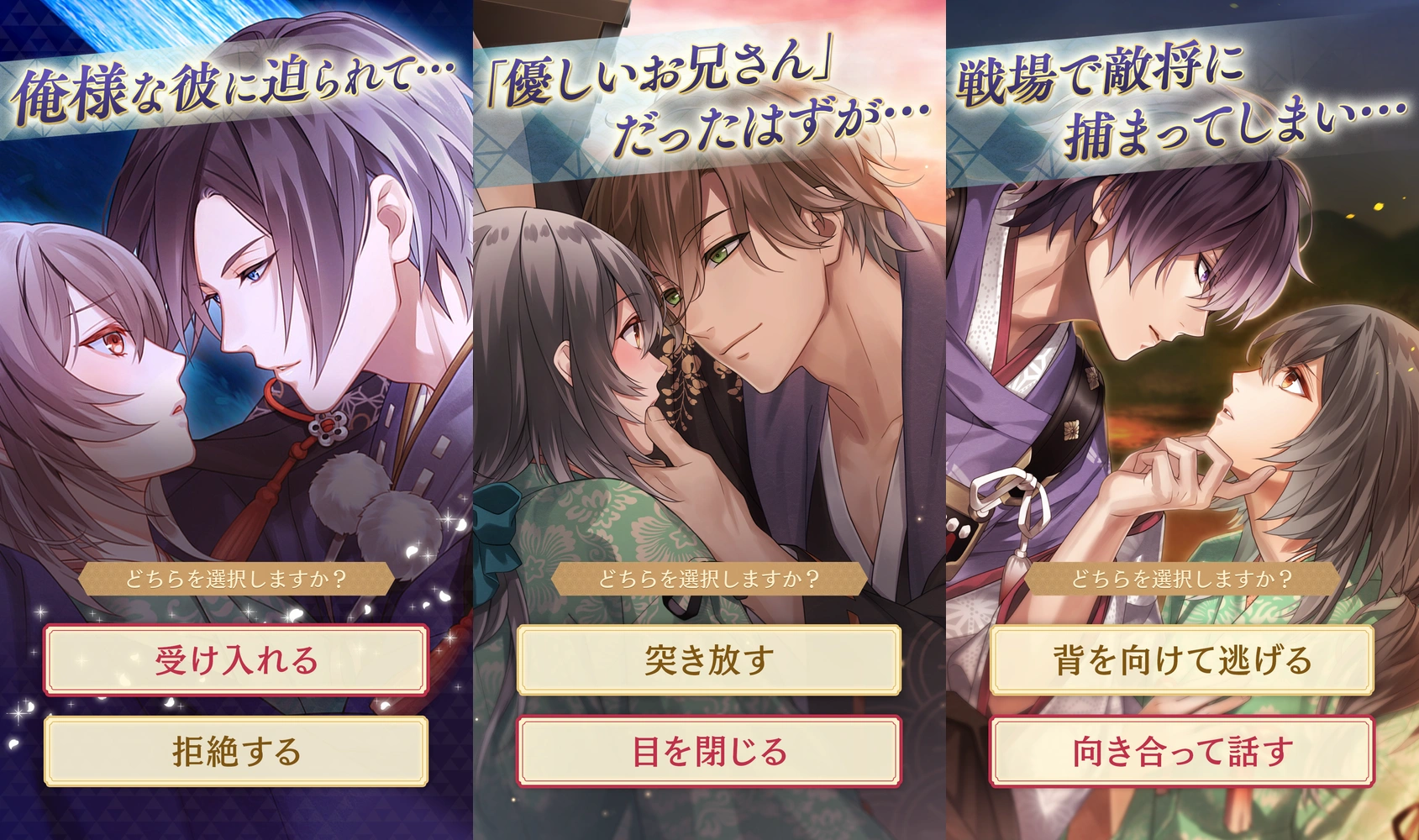 イケメン源氏伝 あやかし恋えにし 恋愛ゲーム・乙女ゲーム：公式掲載画像3枚を原比率で並べたアイキャッチ