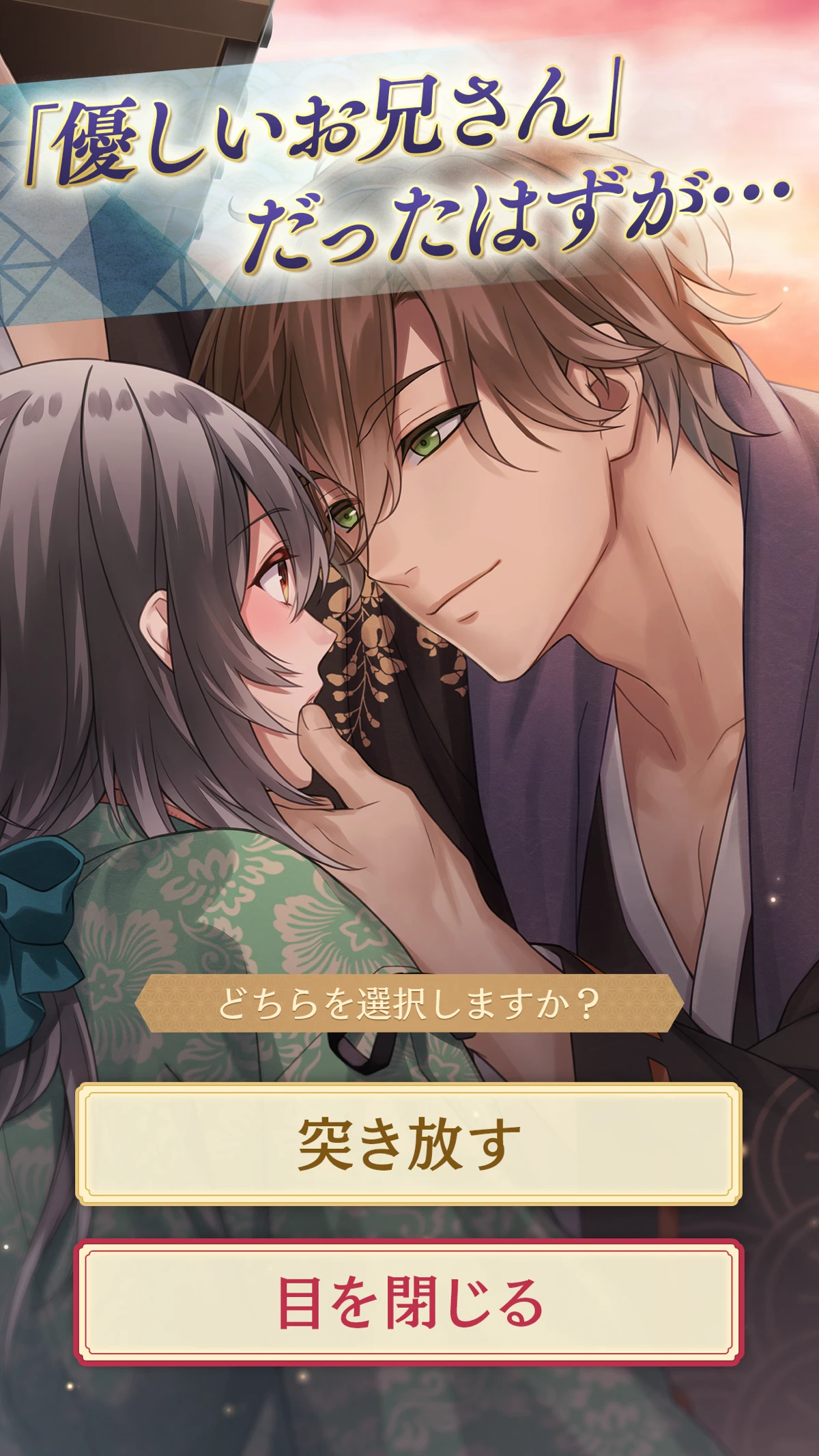 イケメン源氏伝 あやかし恋えにし 恋愛ゲーム・乙女ゲーム：公式掲載の紹介画像2