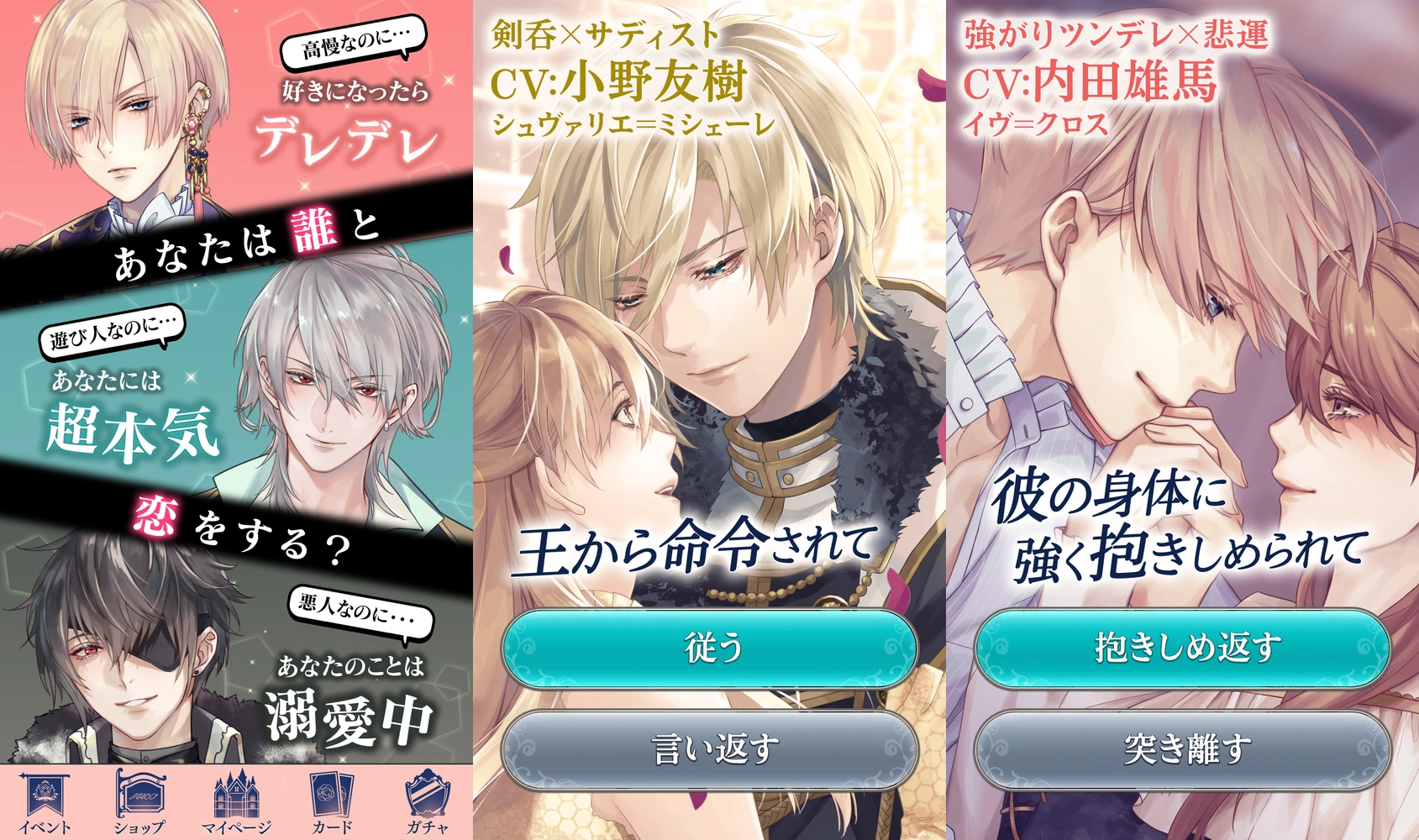 イケメン王子 美女と野獣の最後の恋　女性向けの恋愛ゲーム：公式掲載画像3枚を原比率で並べたアイキャッチ