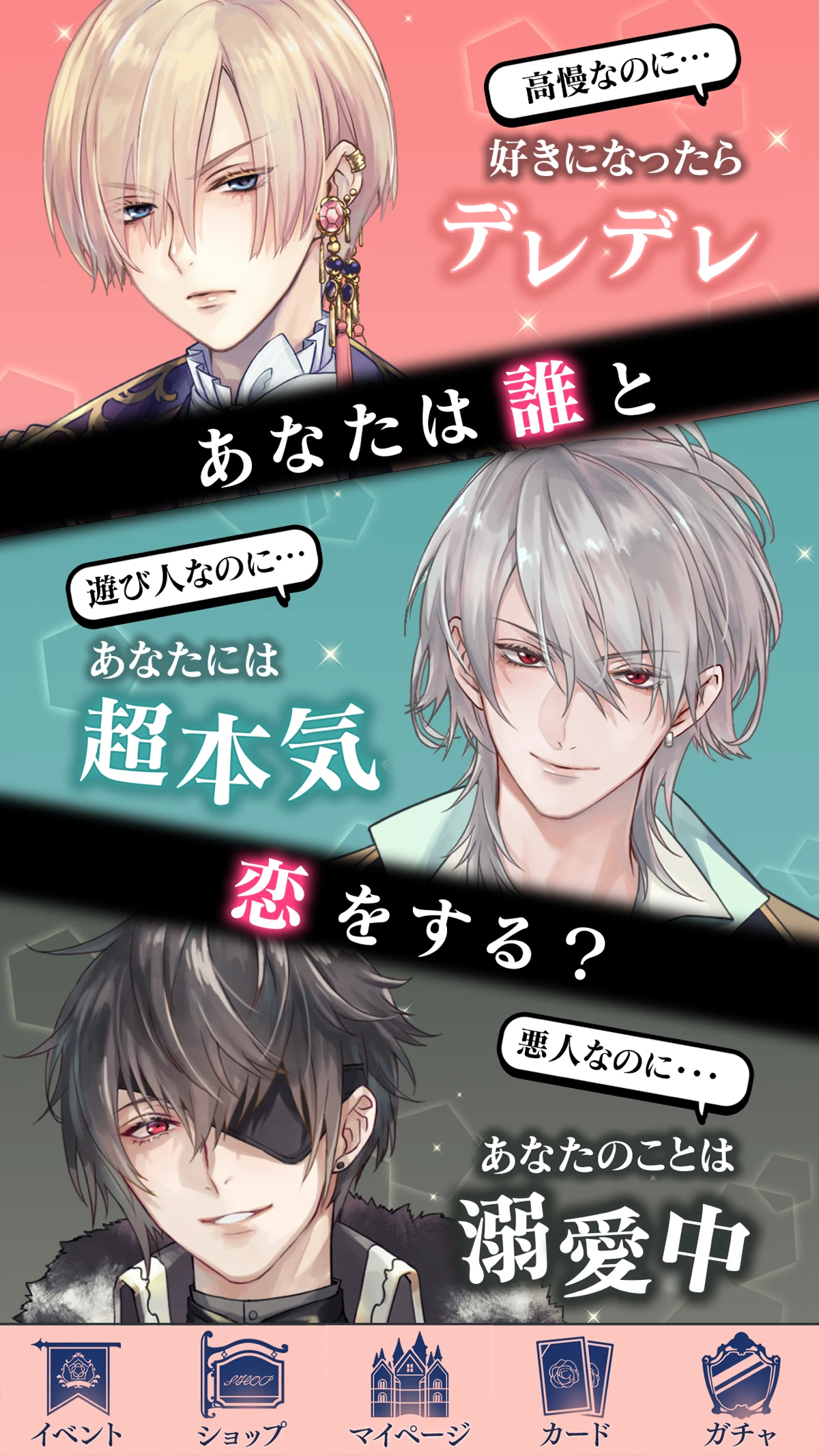 イケメン王子 美女と野獣の最後の恋　女性向けの恋愛ゲーム：公式掲載の紹介画像1