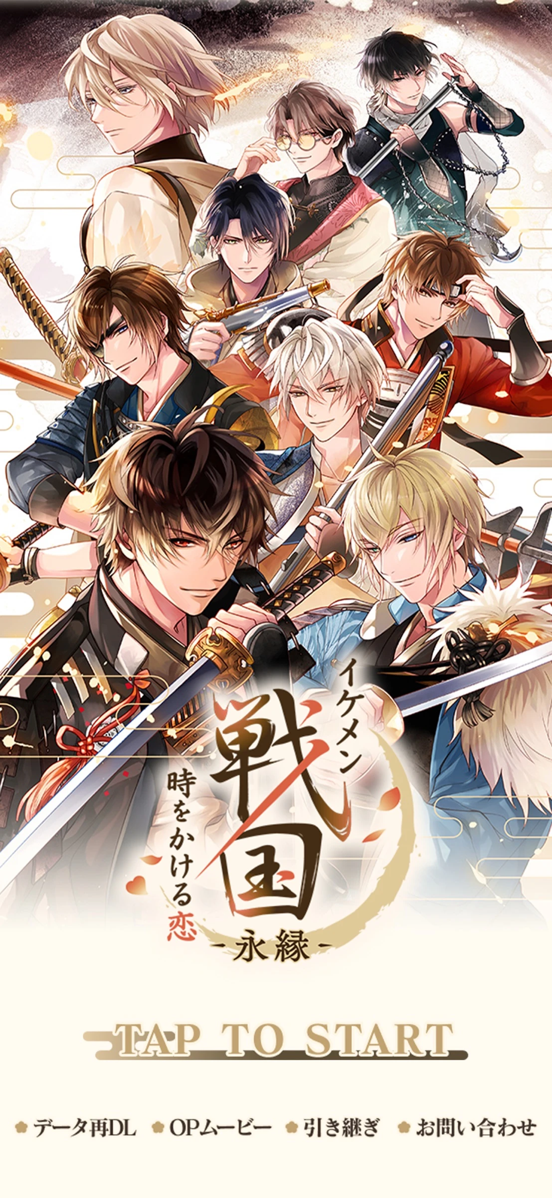 イケメン戦国 時をかける恋 -永縁- 恋愛ゲーム・乙女ゲーム：公式掲載の紹介画像1