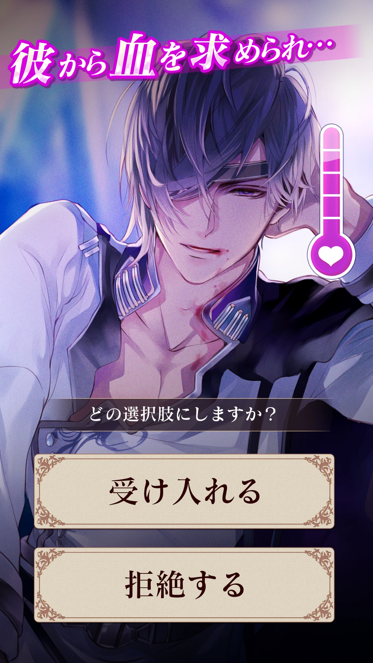 イケメンヴァンパイア　偉人たちと恋の誘惑　人気恋愛ゲーム：公式掲載の紹介画像1