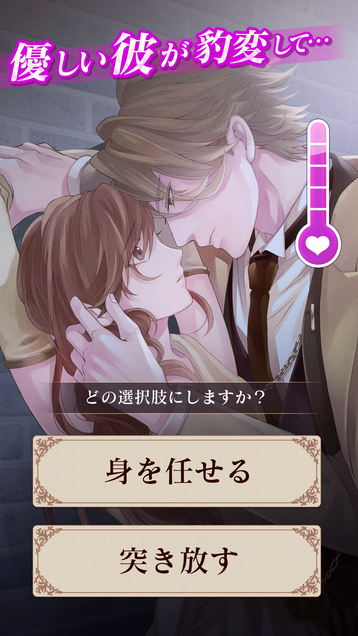 イケメンヴァンパイア　偉人たちと恋の誘惑　人気恋愛ゲーム：公式掲載の紹介画像2