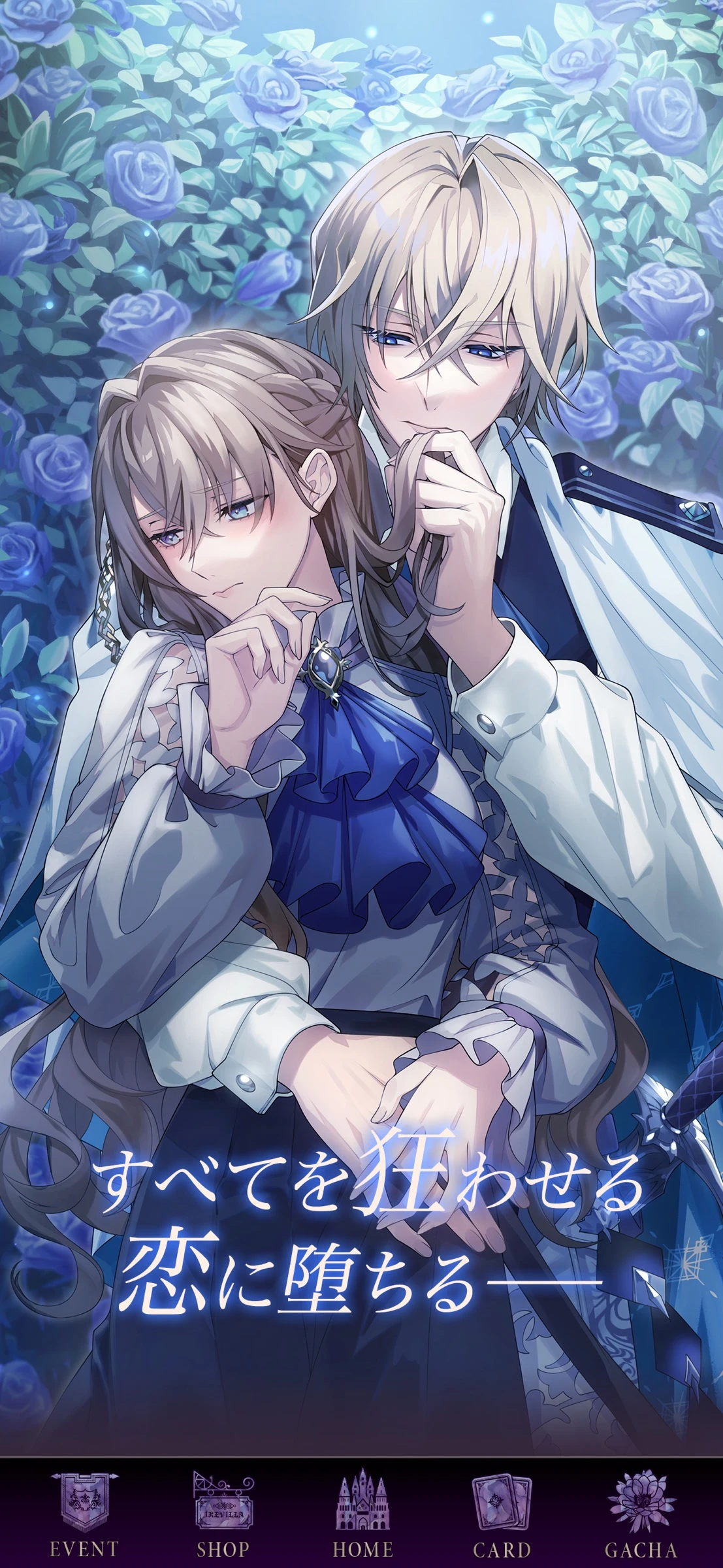 イケメンヴィラン 闇夜にひらく悪の恋 女性向け恋愛ゲーム：公式掲載の紹介画像1
