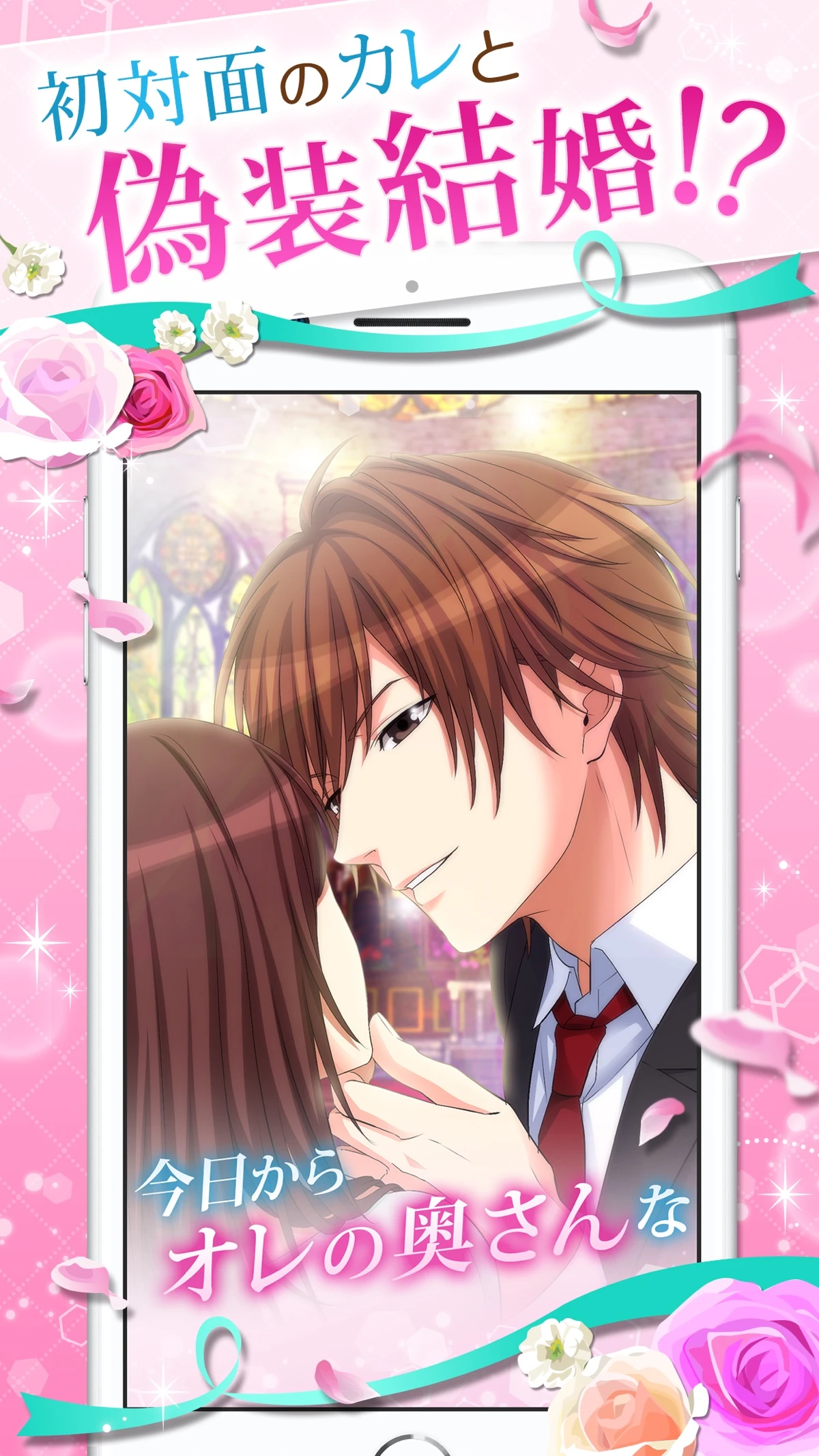誓いのキスは突然に Love Ring：公式掲載の紹介画像1