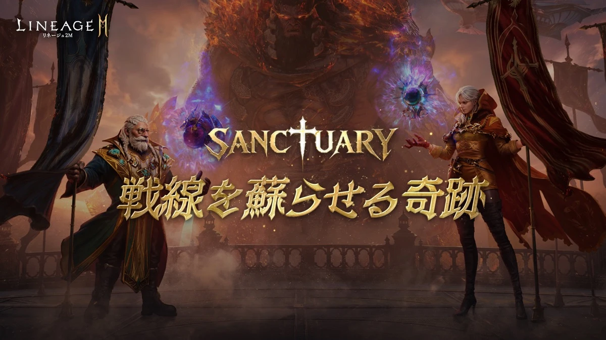 リネージュ2M（Lineage2M）：公式掲載の紹介画像
