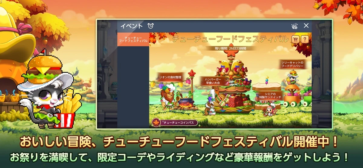 メイプルストーリーＭ：公式掲載の紹介画像