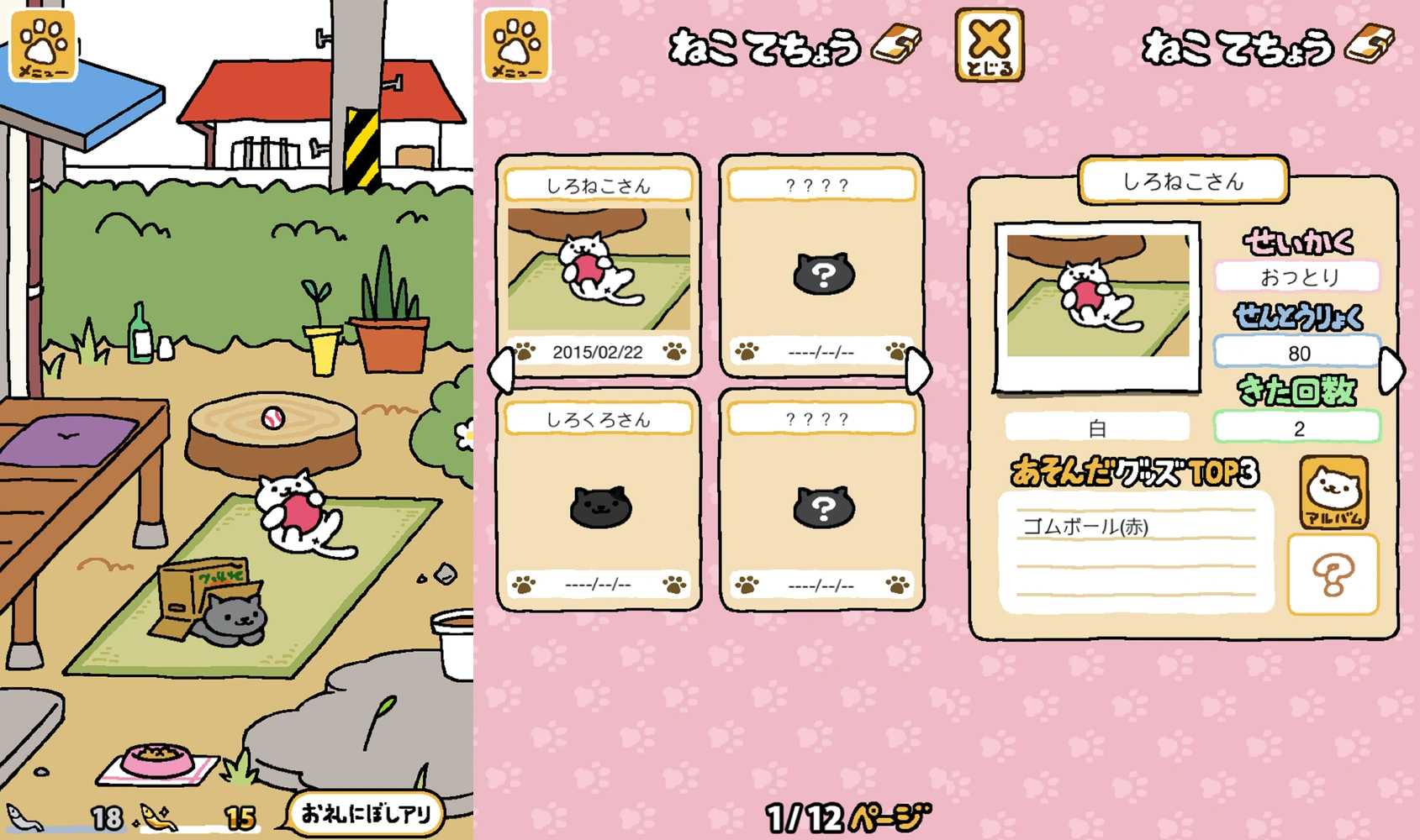 -ねこあつめ-：公式掲載画像3枚を原比率で並べたアイキャッチ