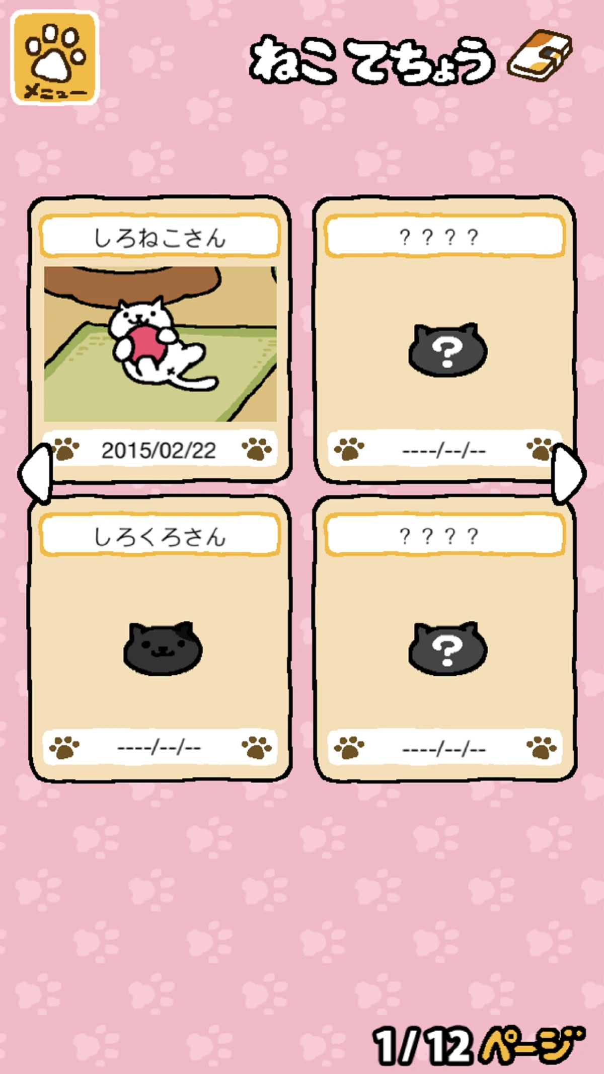 -ねこあつめ-：公式掲載の紹介画像2