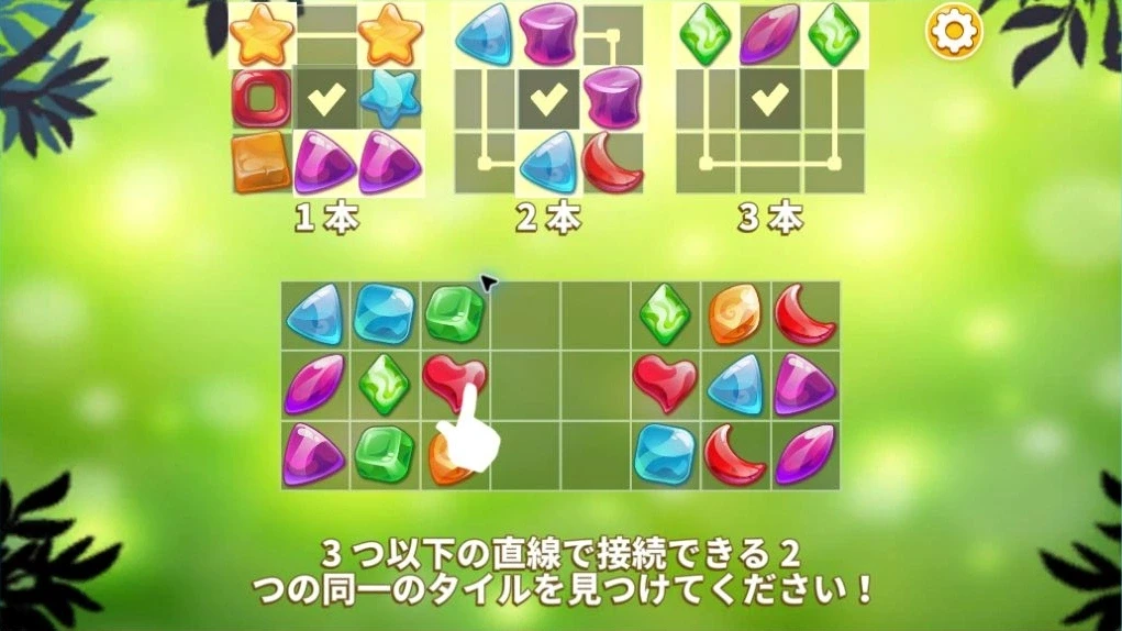 Onet Master：Onet Master の遊び方画面。3 本以下の直線で結べる同じタイルを探す説明と宝石の配置例を表示。