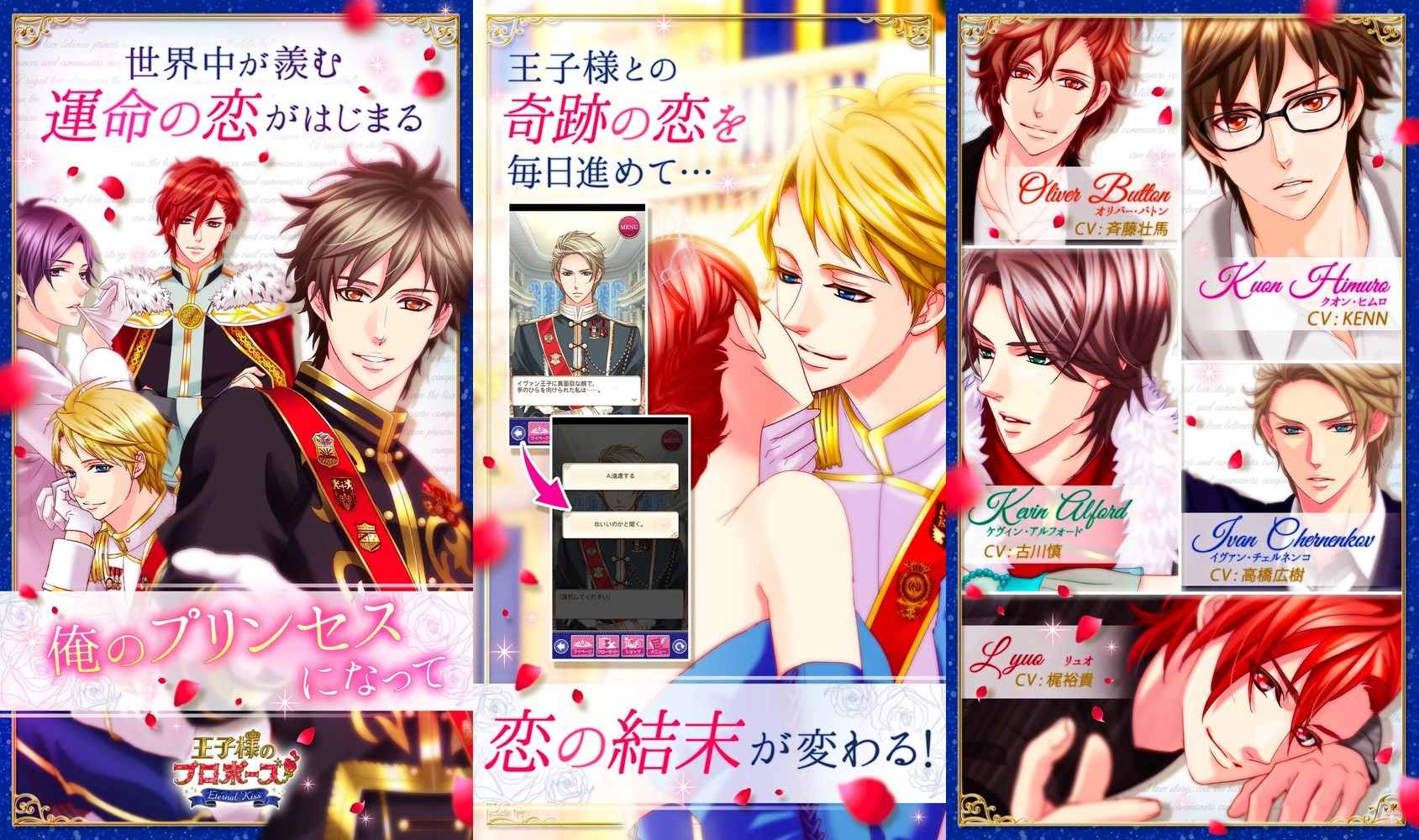 王子様のプロポーズ Eternal Kiss：公式掲載画像3枚を原比率で並べたアイキャッチ