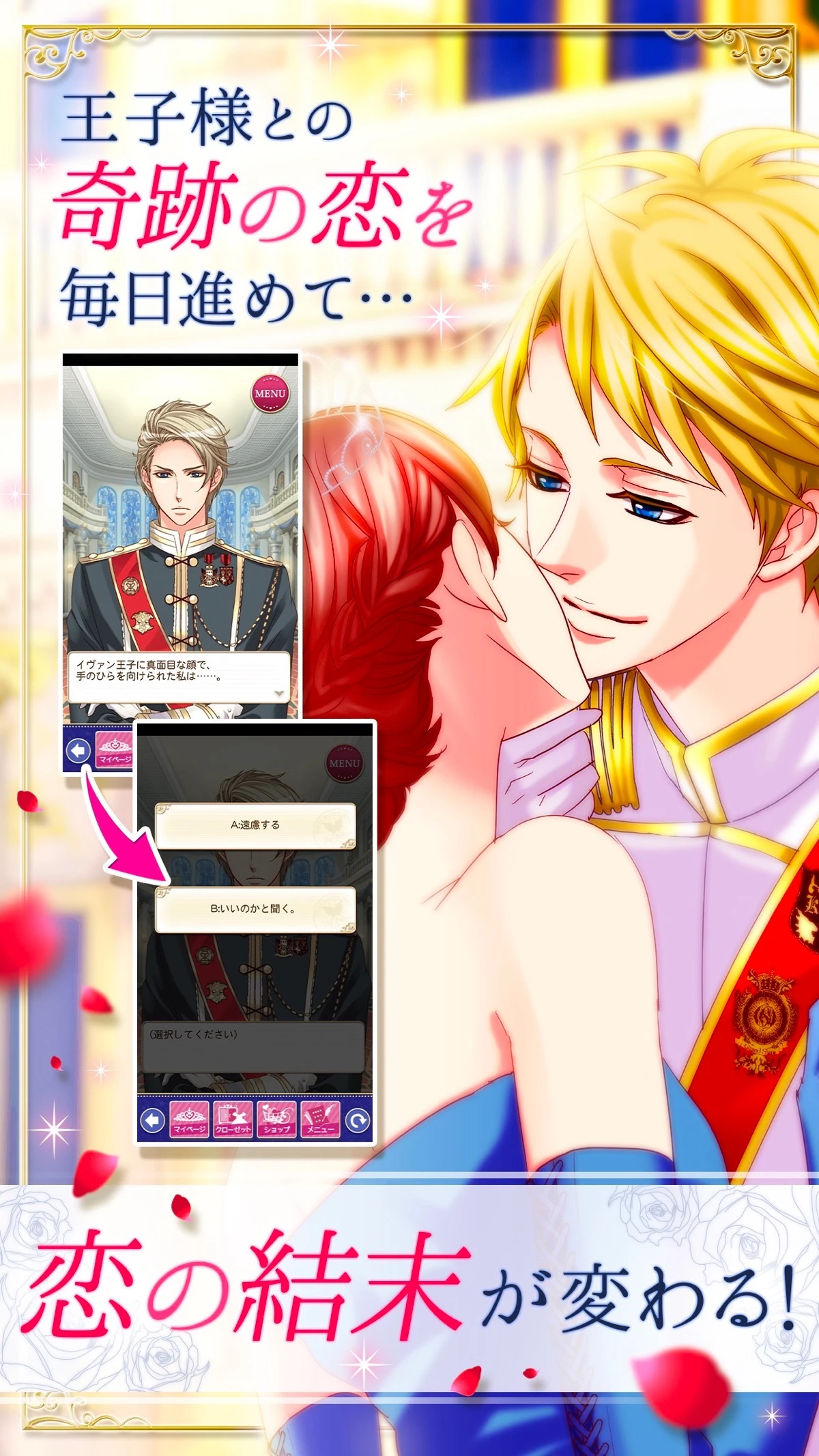 王子様のプロポーズ Eternal Kiss：公式掲載の紹介画像2