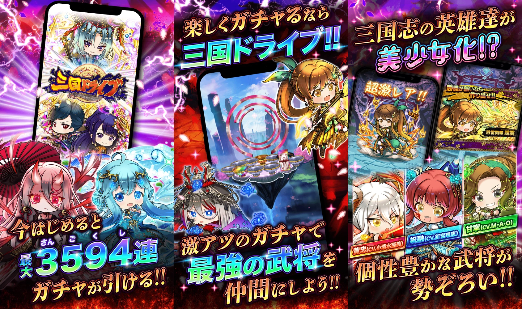 三国ドライブ：公式掲載画像3枚を原比率で並べたアイキャッチ