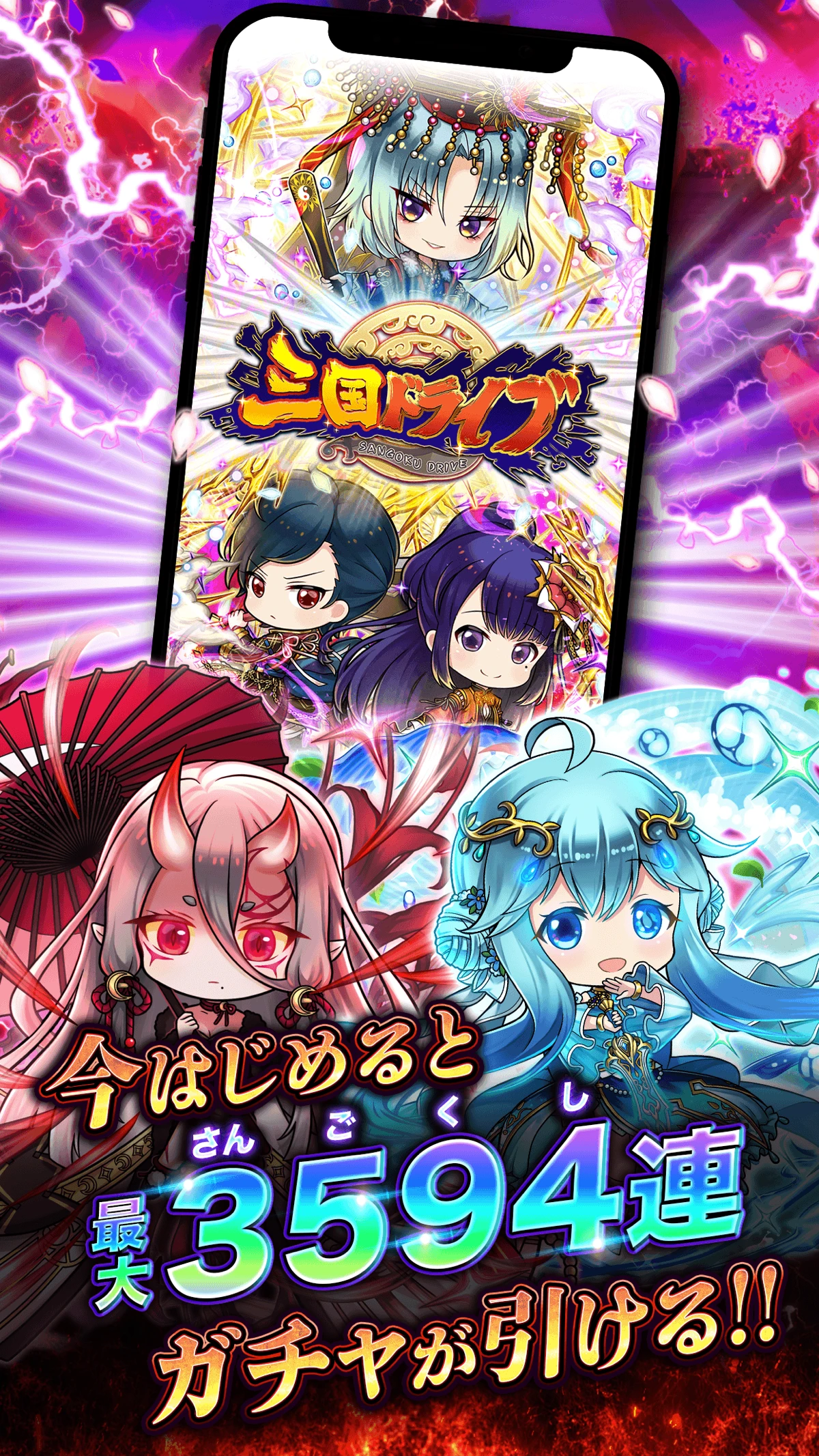 三国ドライブ：公式掲載の紹介画像1