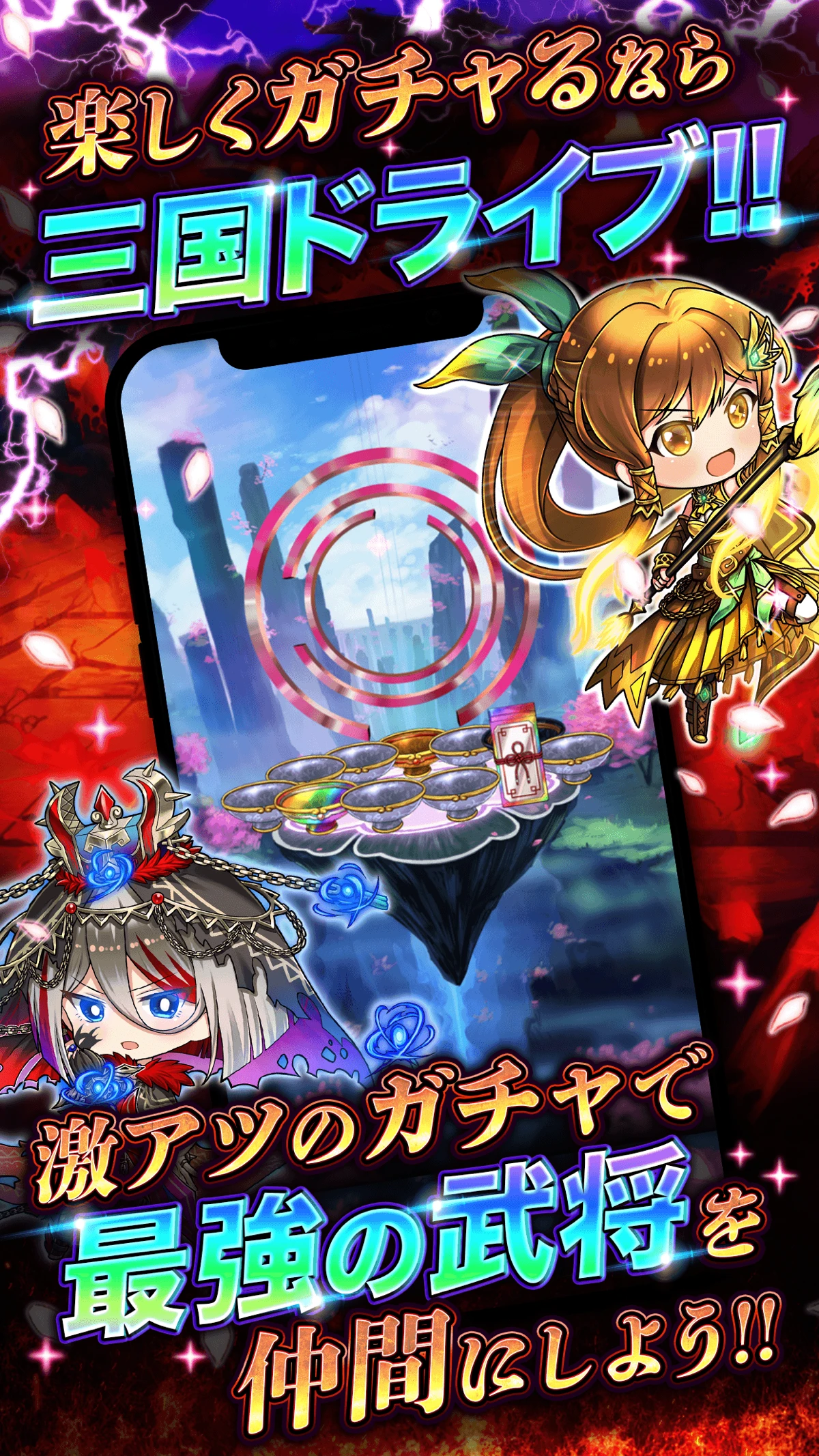 三国ドライブ：公式掲載の紹介画像2