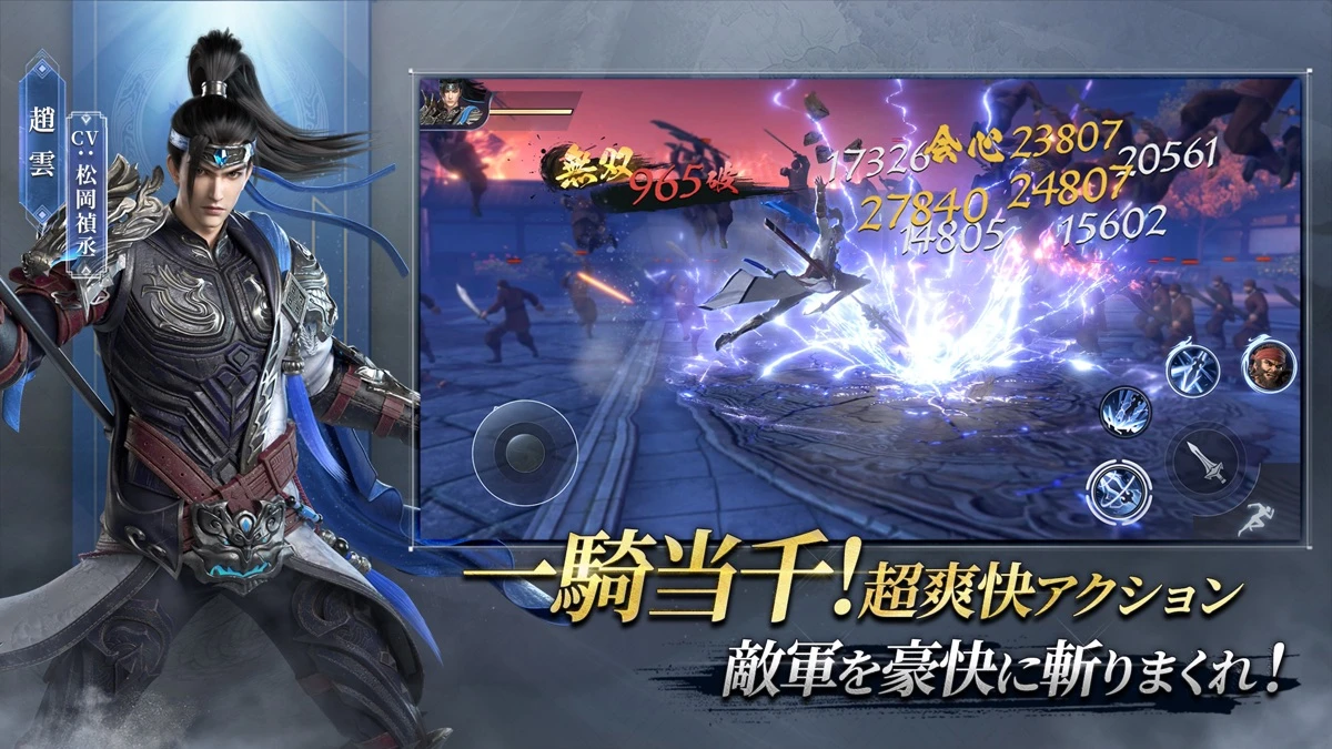 三国極戦：公式掲載の紹介画像2