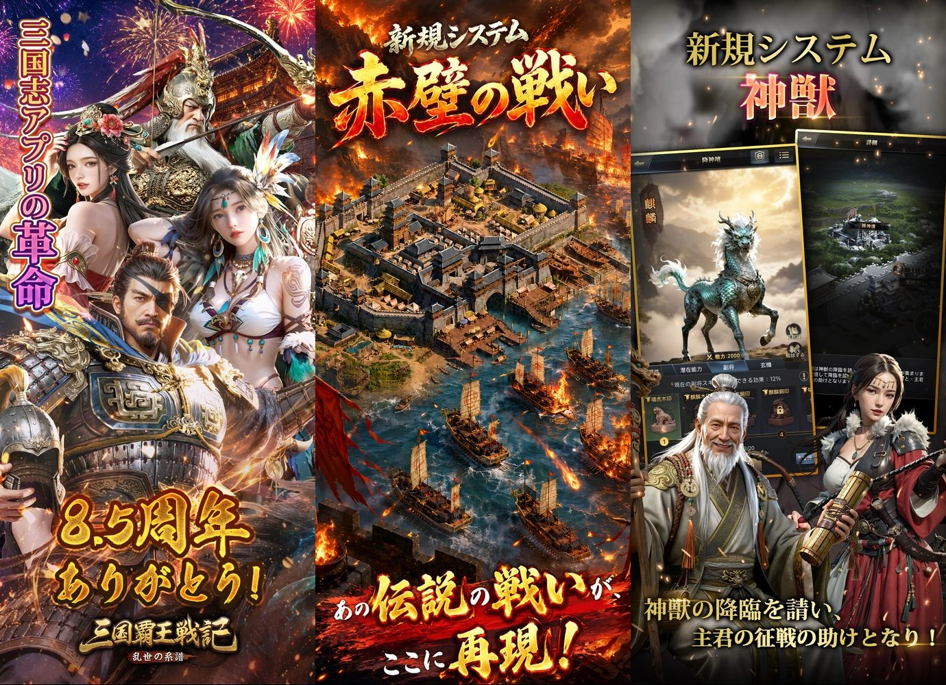 三国覇王戦記～乱世の系譜～：公式掲載画像3枚を原比率で並べたアイキャッチ