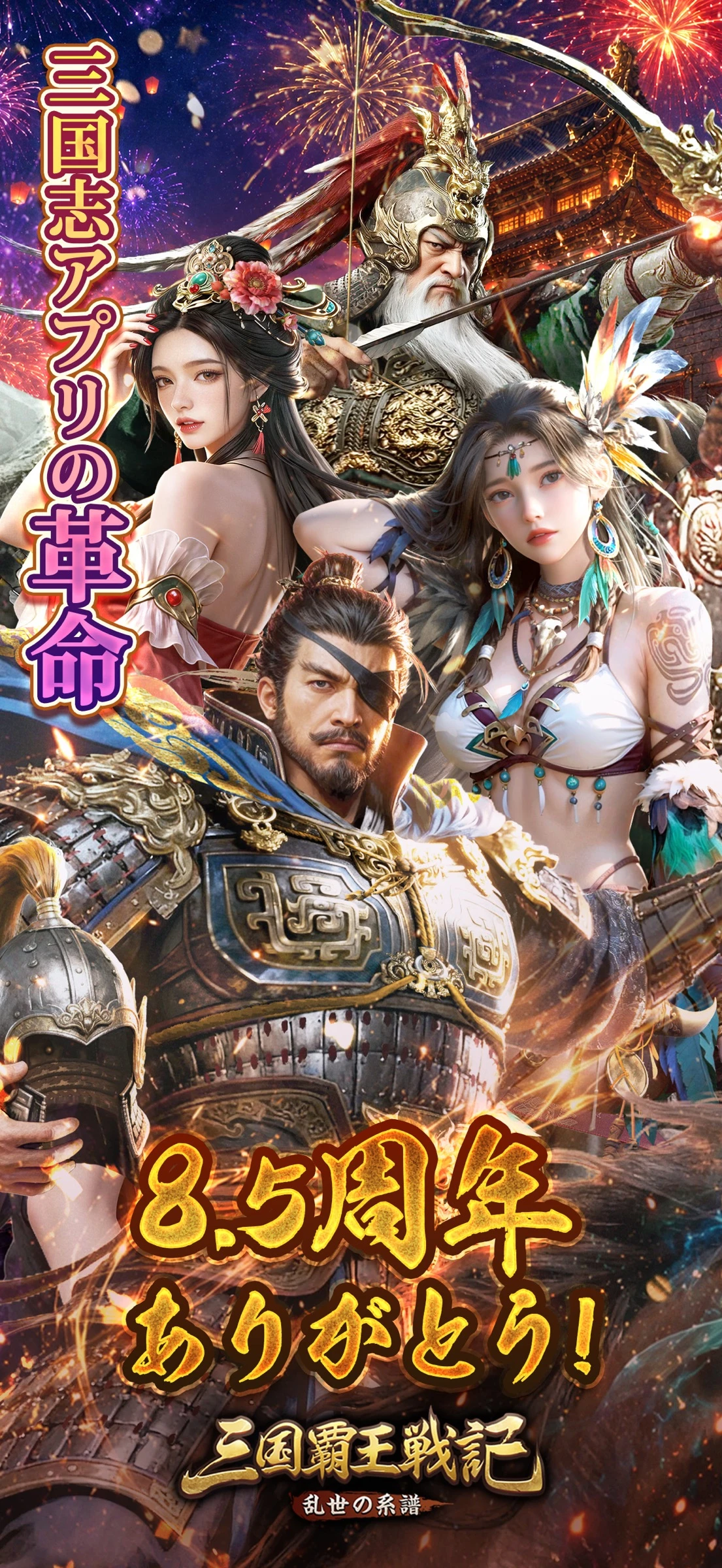 三国覇王戦記～乱世の系譜～：公式掲載の紹介画像1