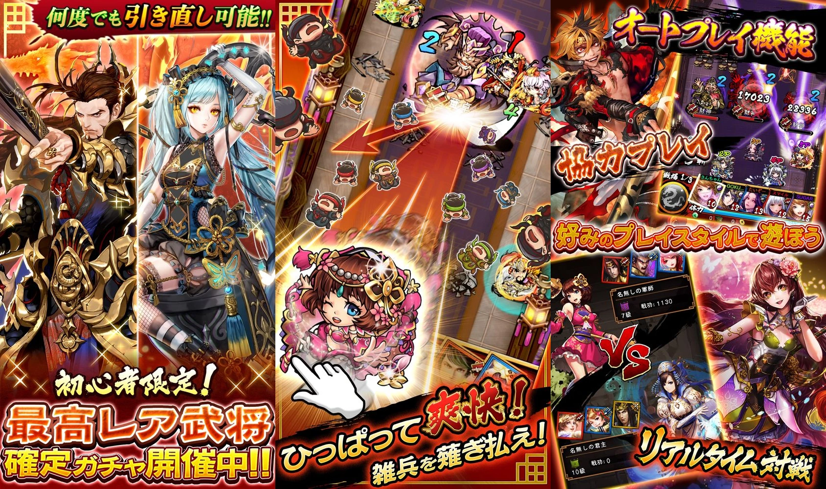三国志 ひっぱりゲーム 三国大戦スマッシュ！：公式掲載画像3枚を原比率で並べたアイキャッチ
