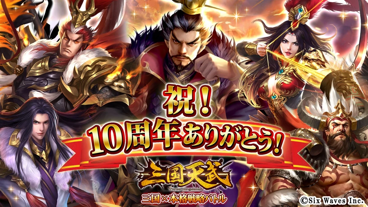 三国天武～本格戦略バトル～：公式掲載の紹介画像