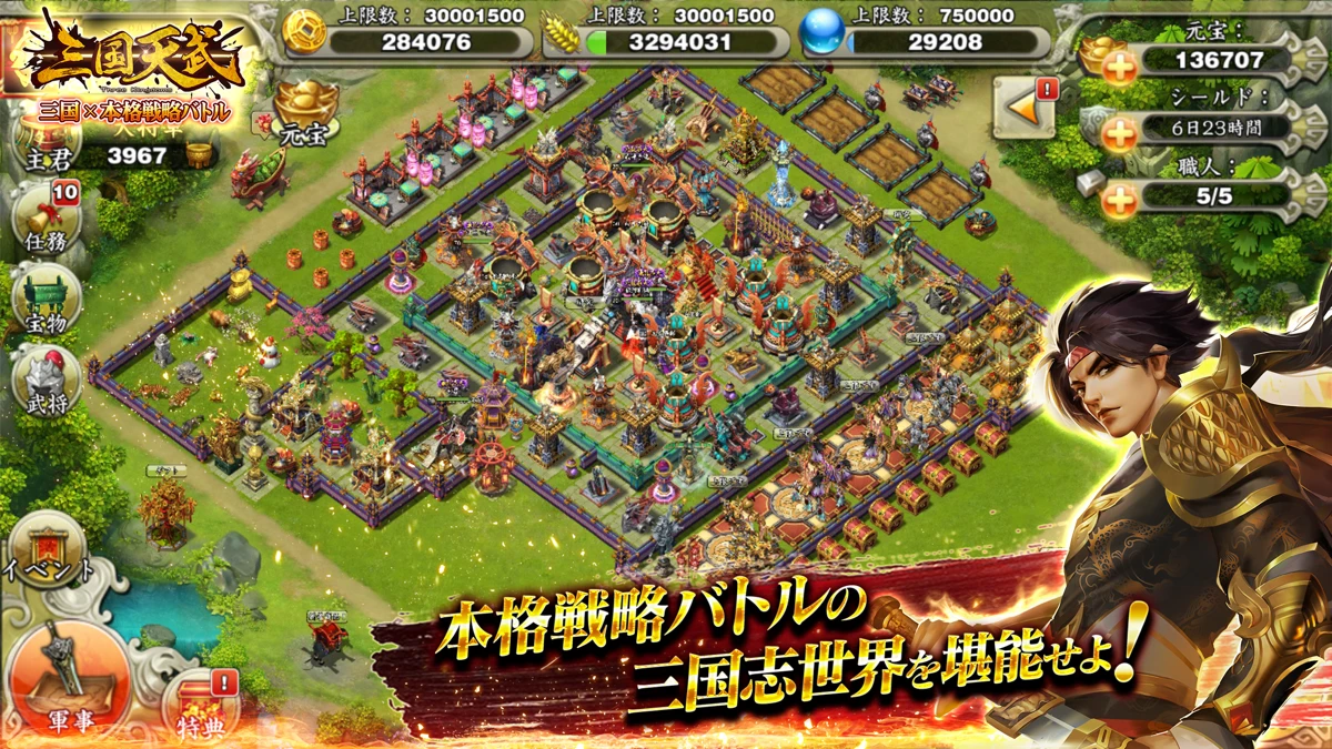 三国天武～本格戦略バトル～：公式掲載の紹介画像2
