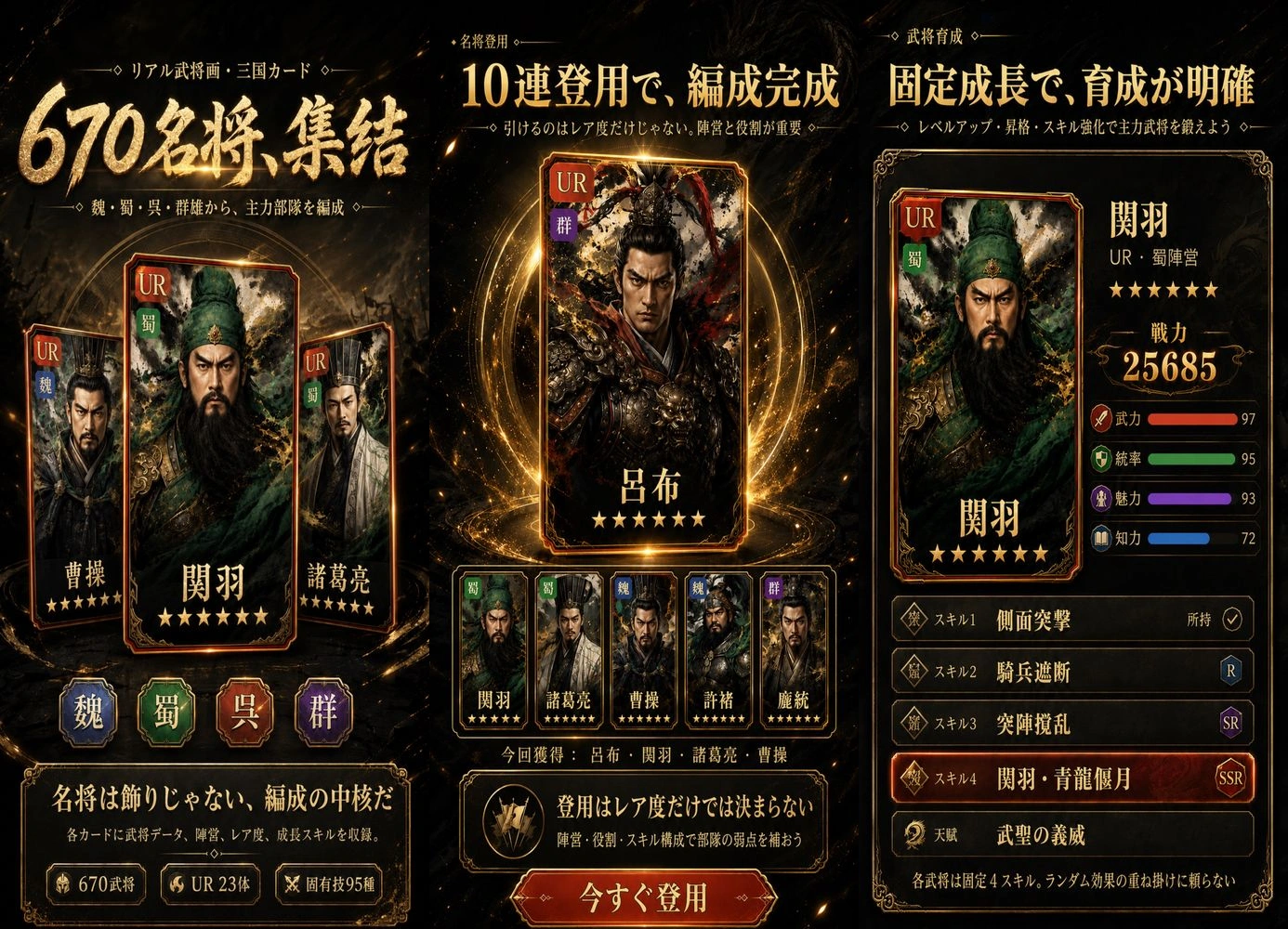 三国志カード英雄伝｜放置系ターン制RPG：公式掲載画像3枚を原比率で並べたアイキャッチ