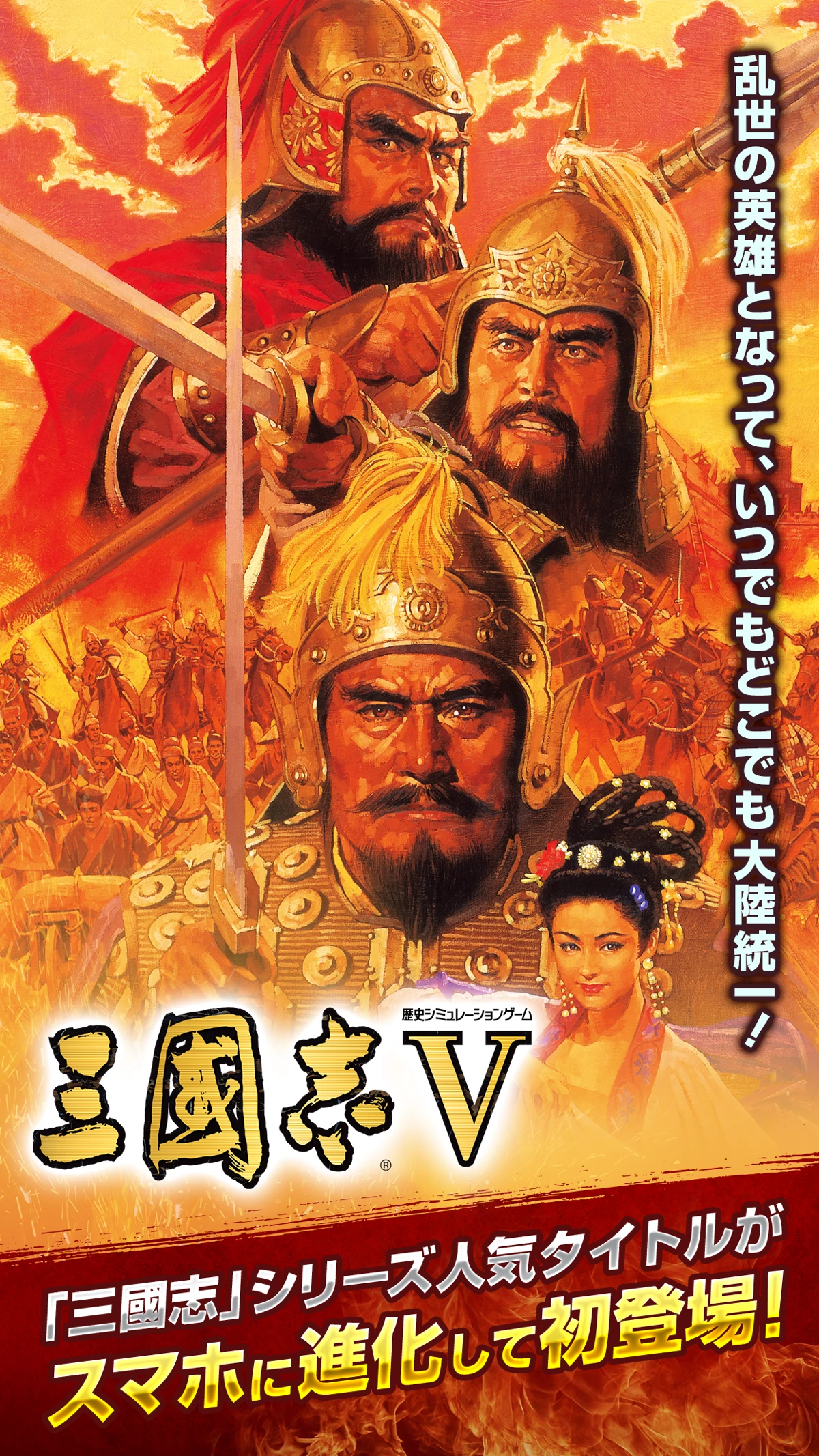 三國志Ⅴ：公式掲載の紹介画像1