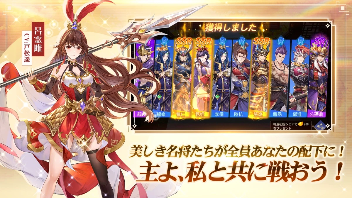 三国志名将伝：三国武将を迎える獲得画面