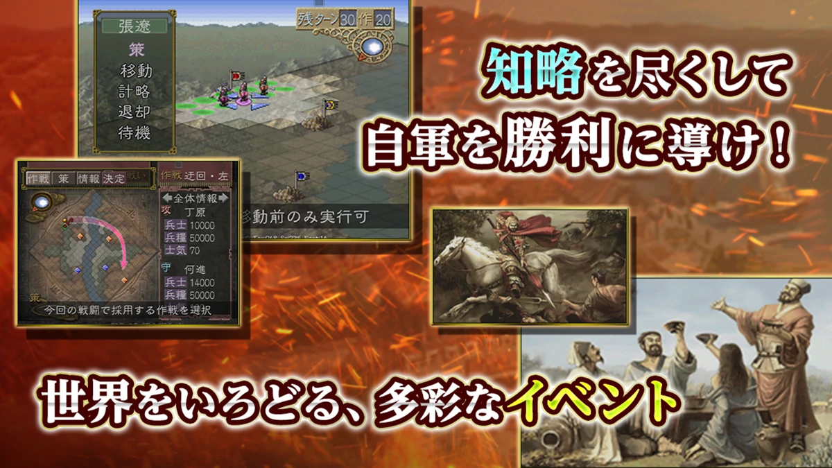 三國志Ⅶ：公式掲載の紹介画像2
